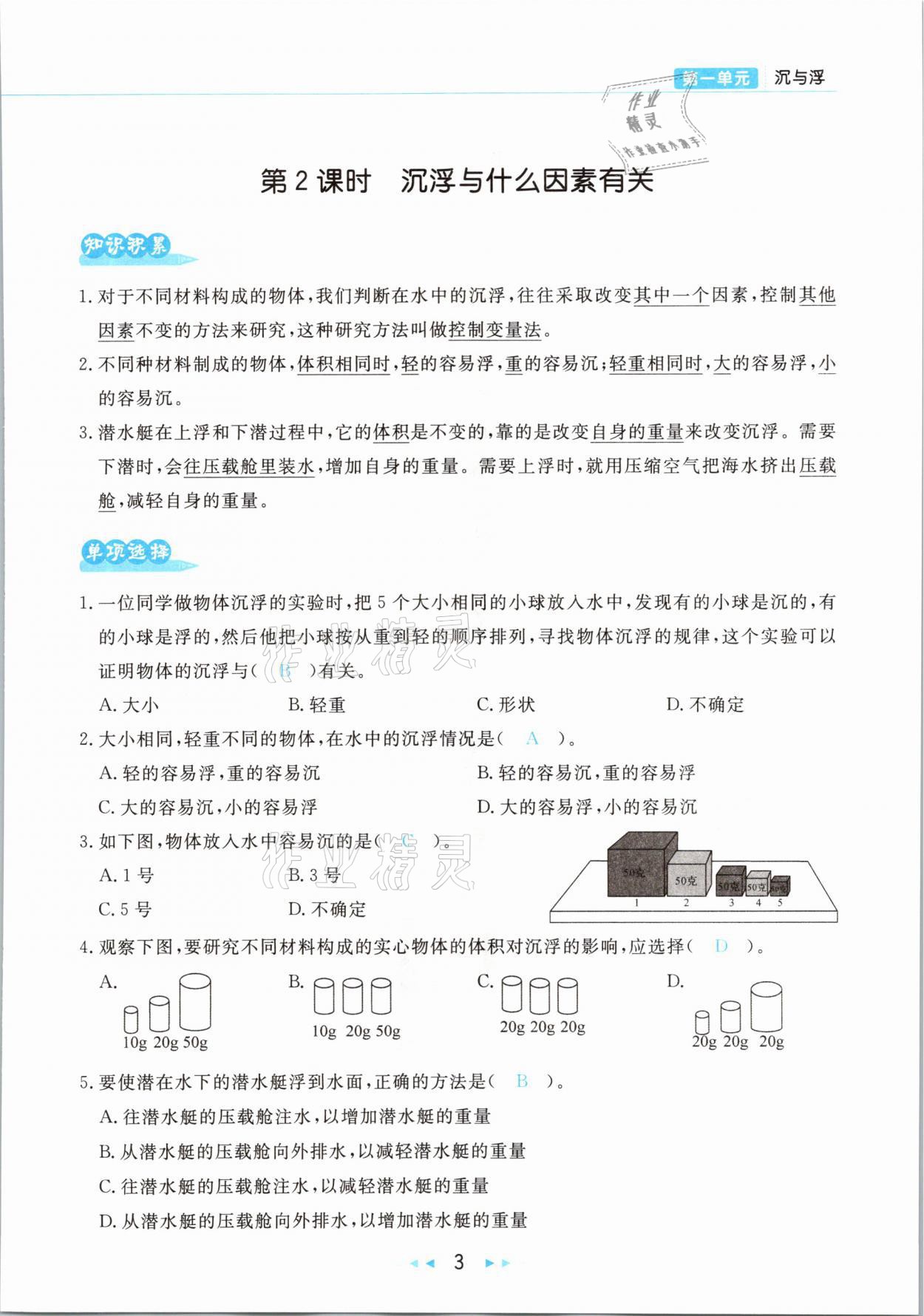 2021年小學(xué)科學(xué)學(xué)習(xí)好幫手五年級(jí)下冊(cè)教科版 參考答案第3頁(yè)