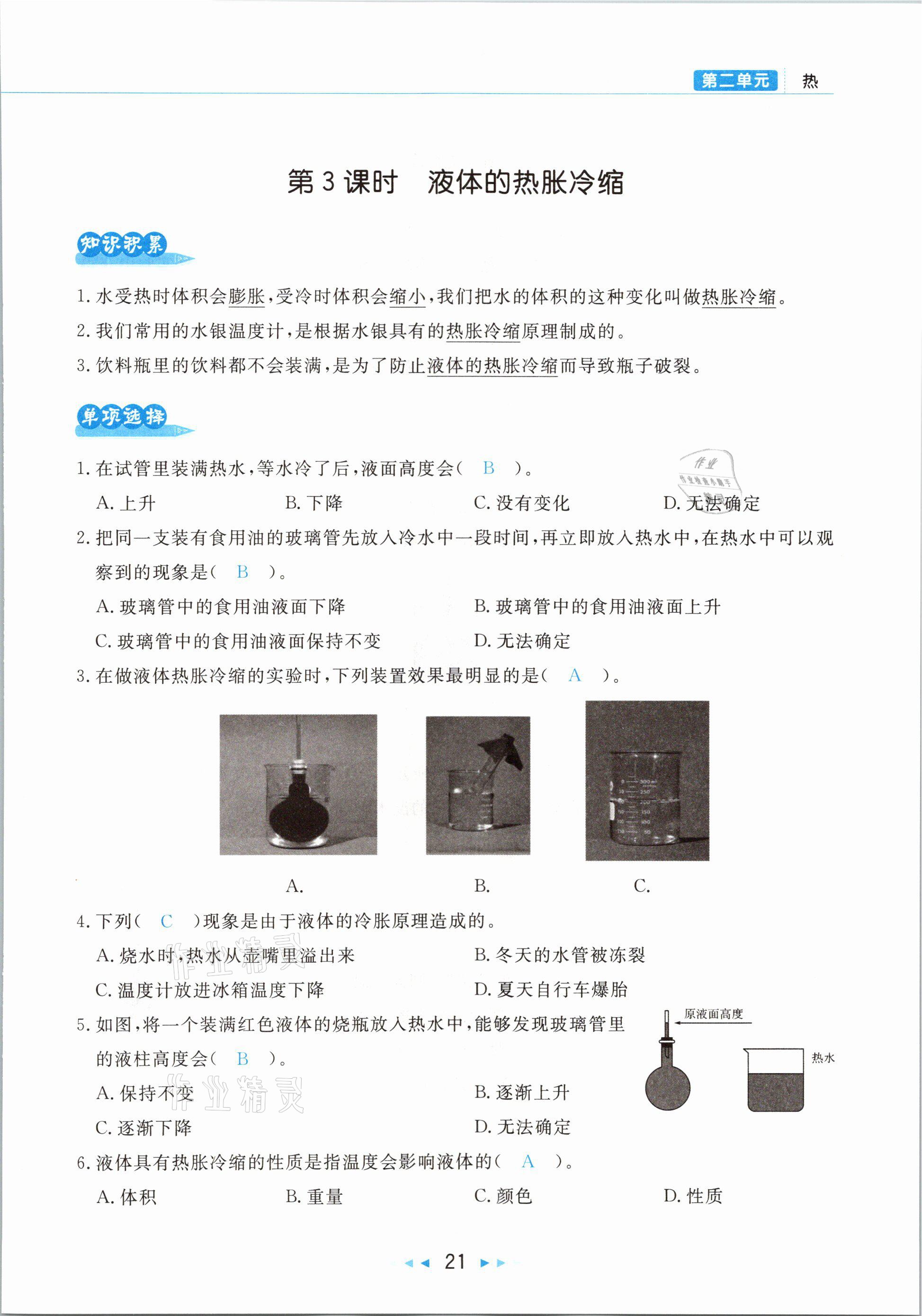 2021年小學(xué)科學(xué)學(xué)習(xí)好幫手五年級(jí)下冊(cè)教科版 參考答案第21頁(yè)