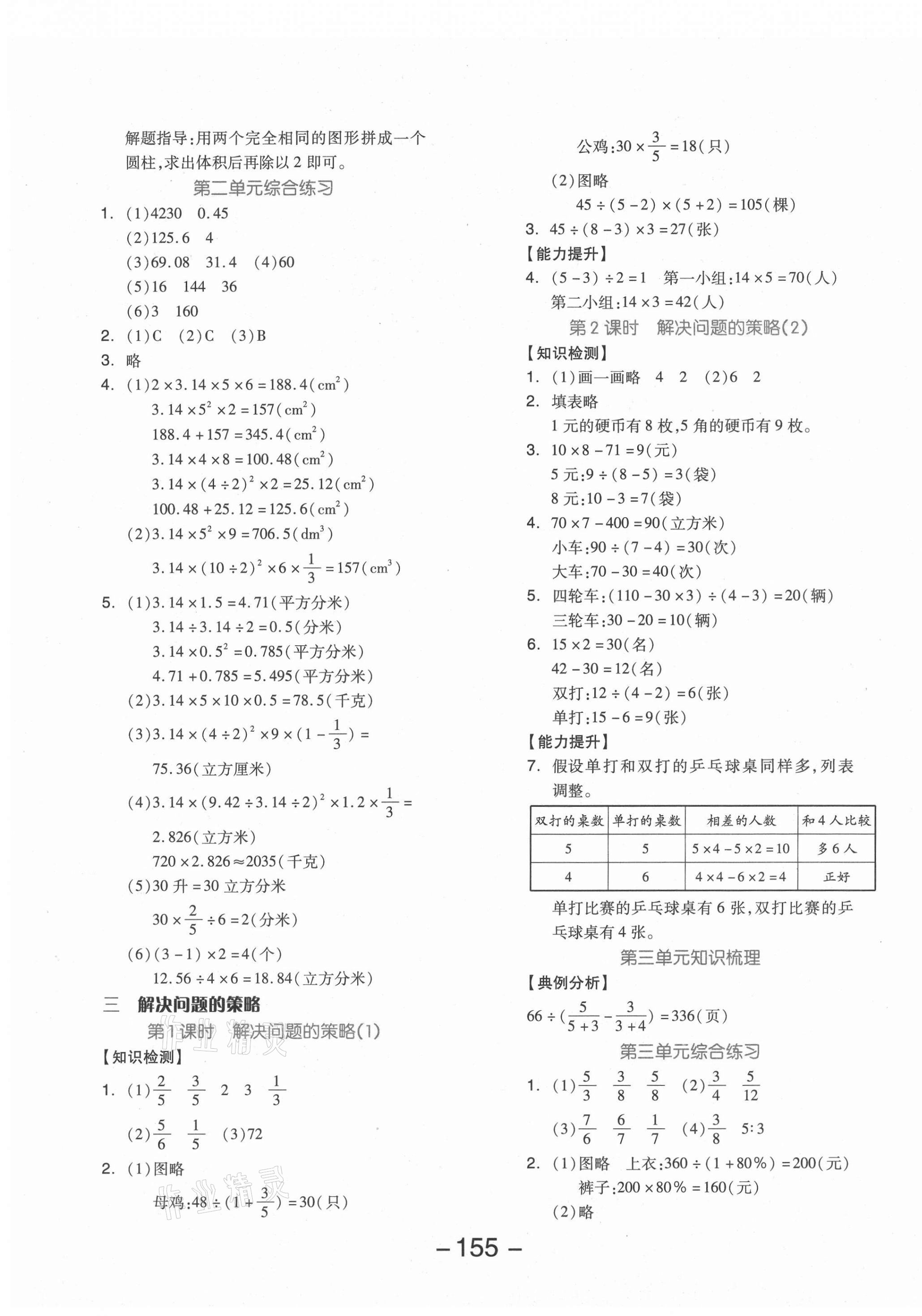 2021年全品学练考六年级数学下册苏教版邵阳专版 参考答案第3页