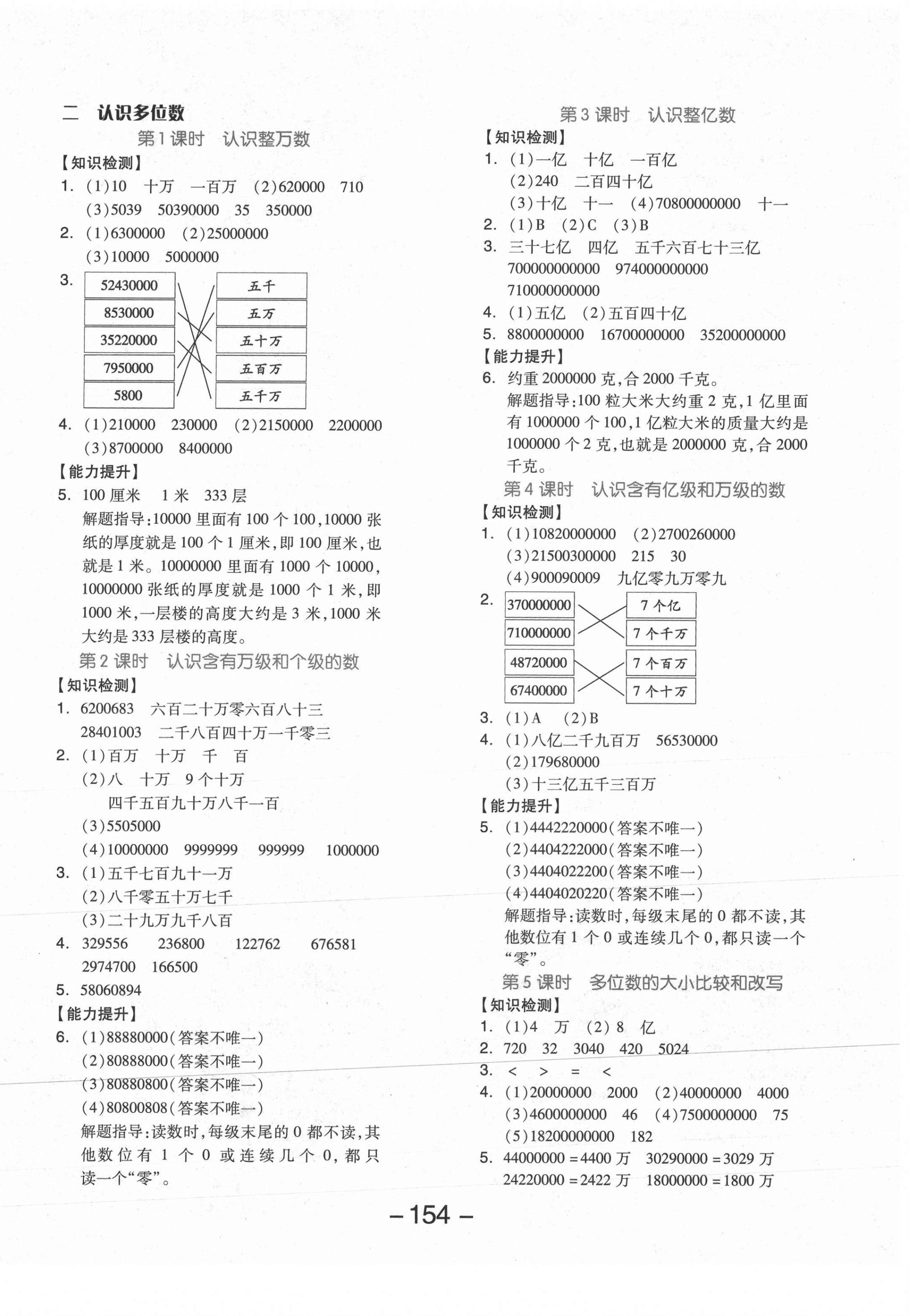 2021年全品學(xué)練考四年級(jí)數(shù)學(xué)下冊(cè)蘇教版邵陽(yáng)專版 參考答案第2頁(yè)