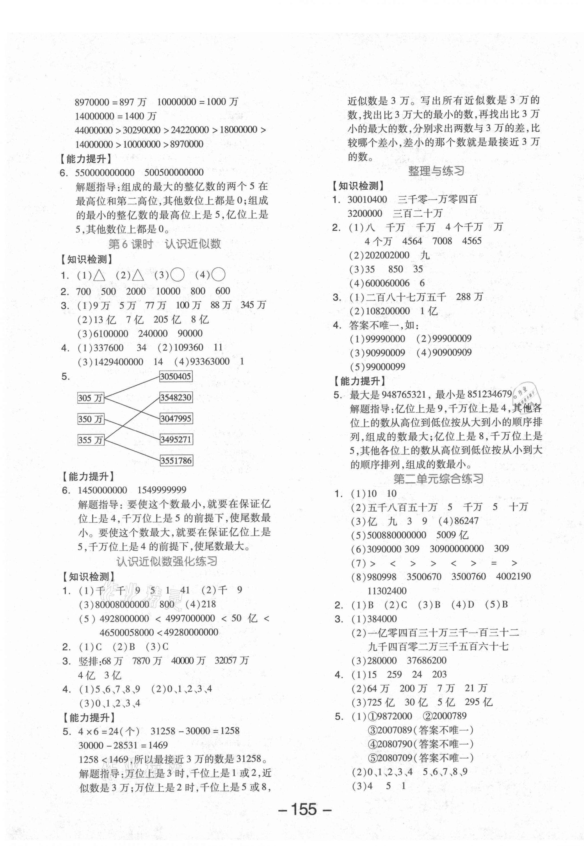 2021年全品學練考四年級數(shù)學下冊蘇教版邵陽專版 參考答案第3頁