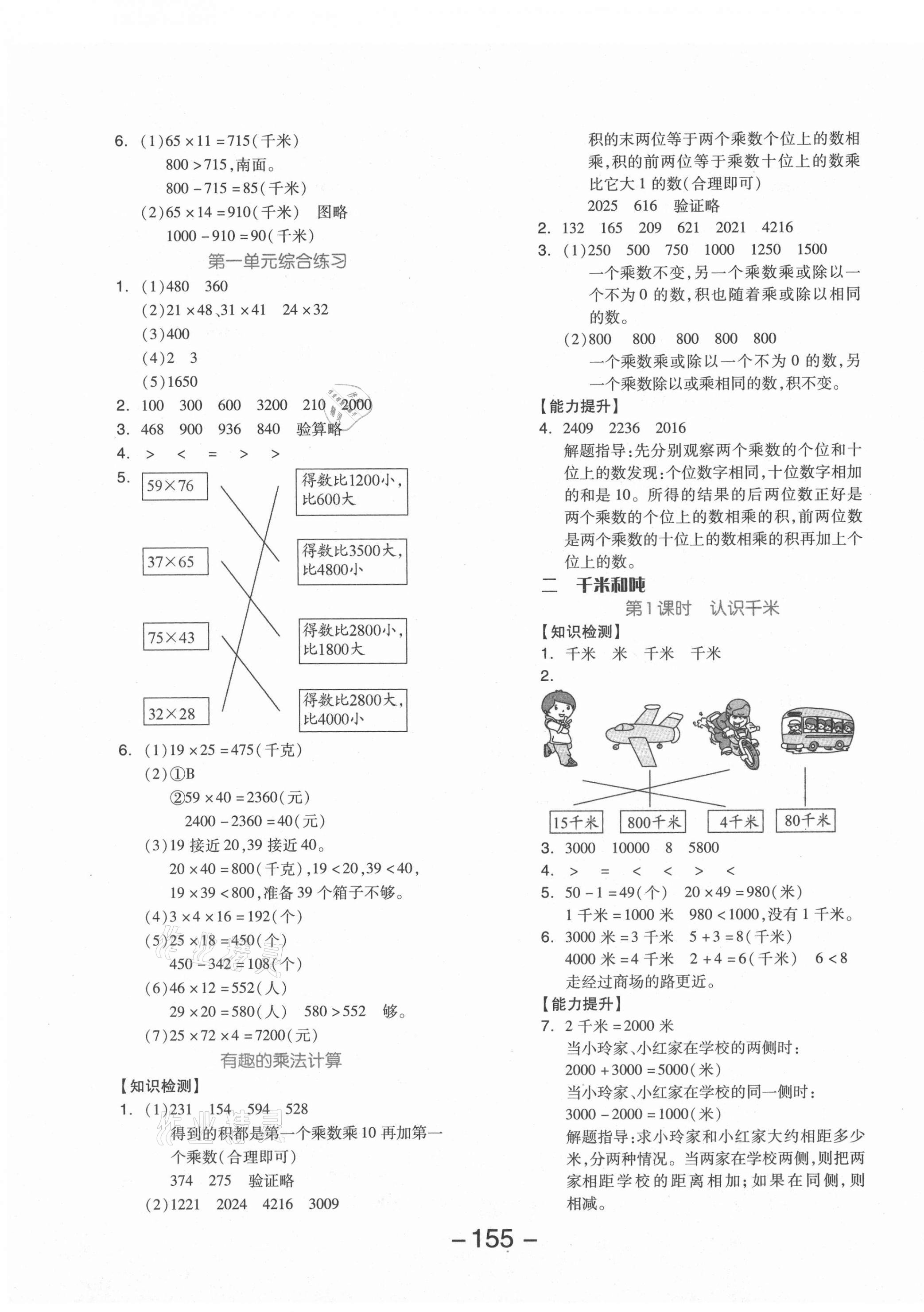 2021年全品学练考三年级数学下册苏教版邵阳专版 参考答案第3页