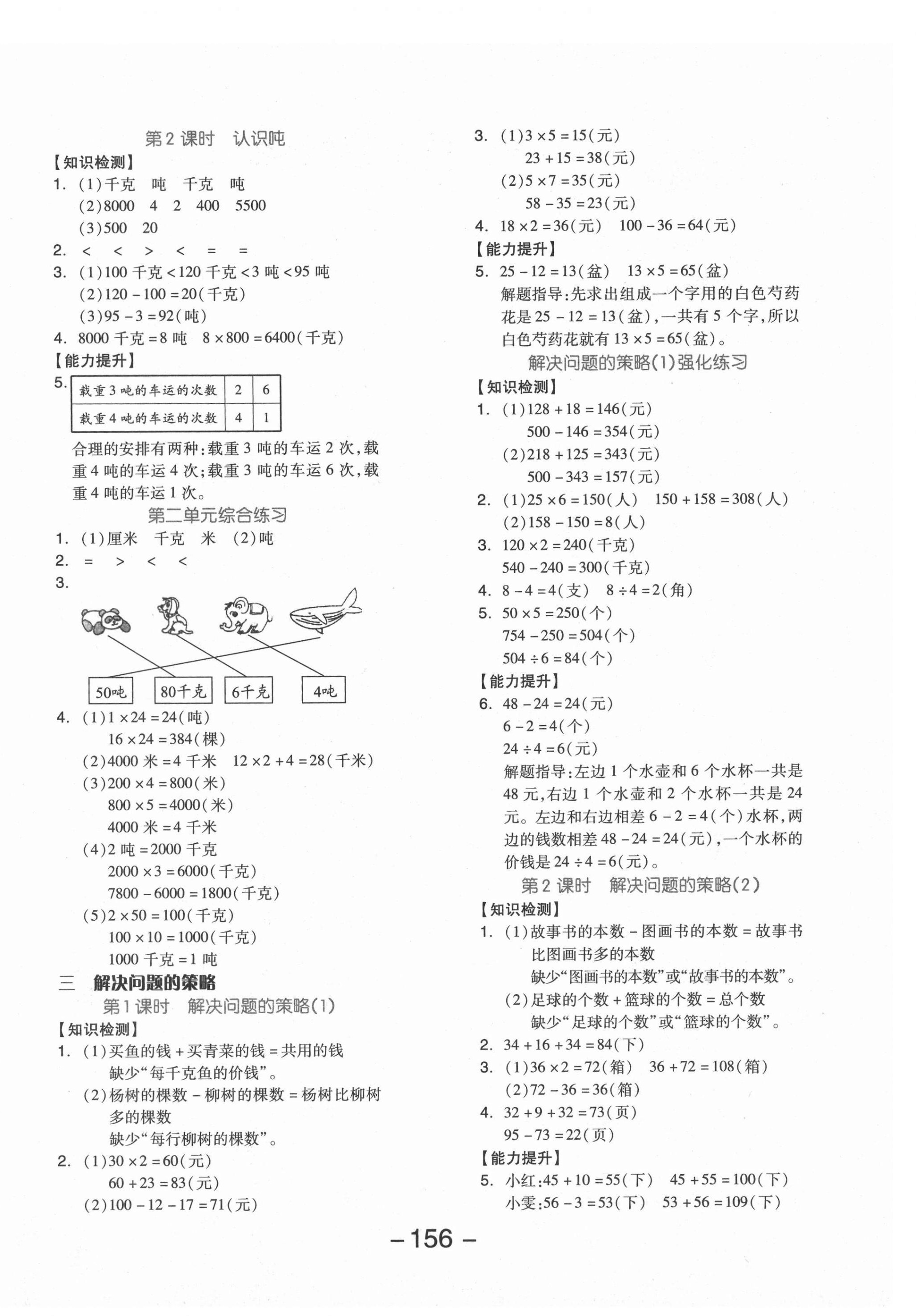 2021年全品学练考三年级数学下册苏教版邵阳专版 参考答案第4页