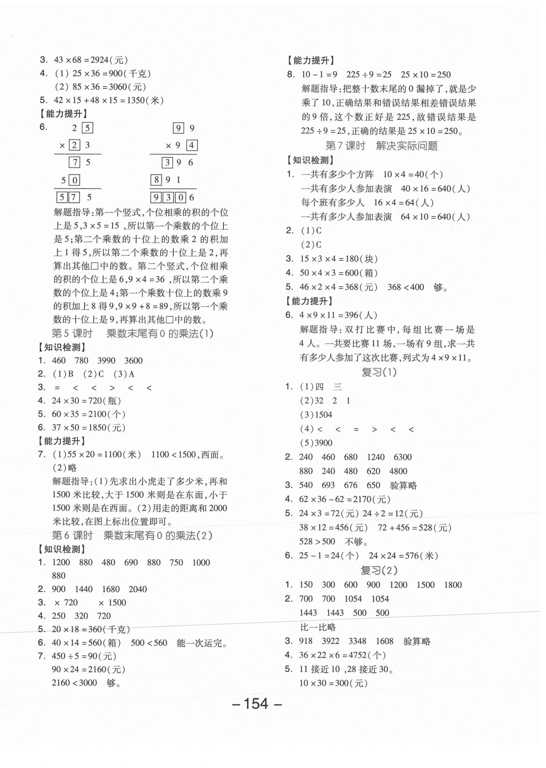 2021年全品學練考三年級數(shù)學下冊蘇教版邵陽專版 參考答案第2頁