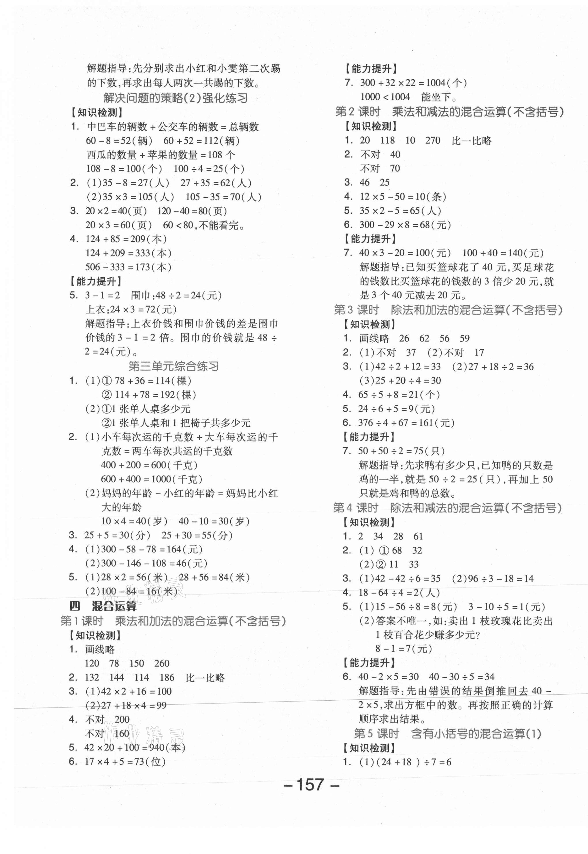 2021年全品学练考三年级数学下册苏教版邵阳专版 参考答案第5页