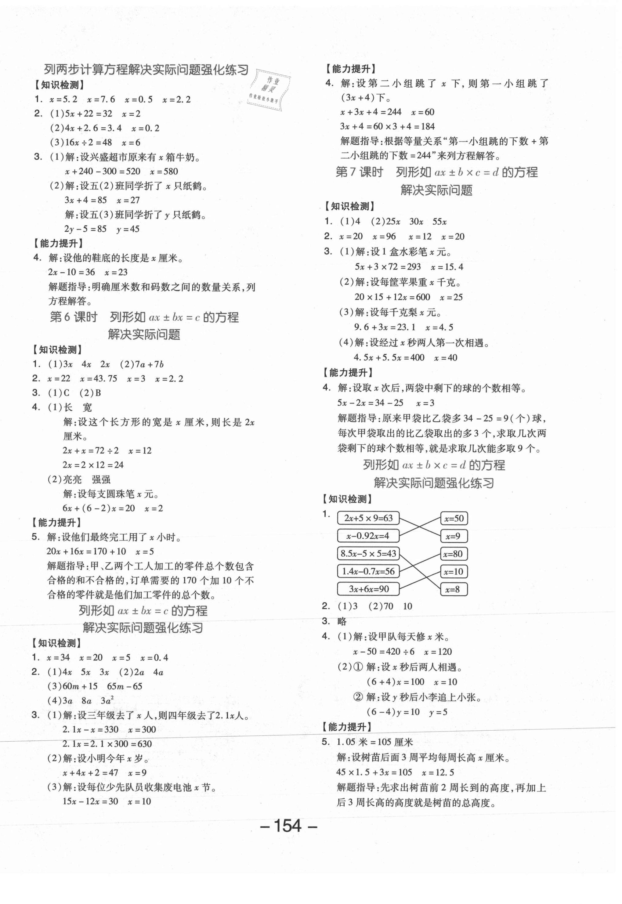 2021年全品學(xué)練考五年級數(shù)學(xué)下冊蘇教版邵陽專版 參考答案第2頁