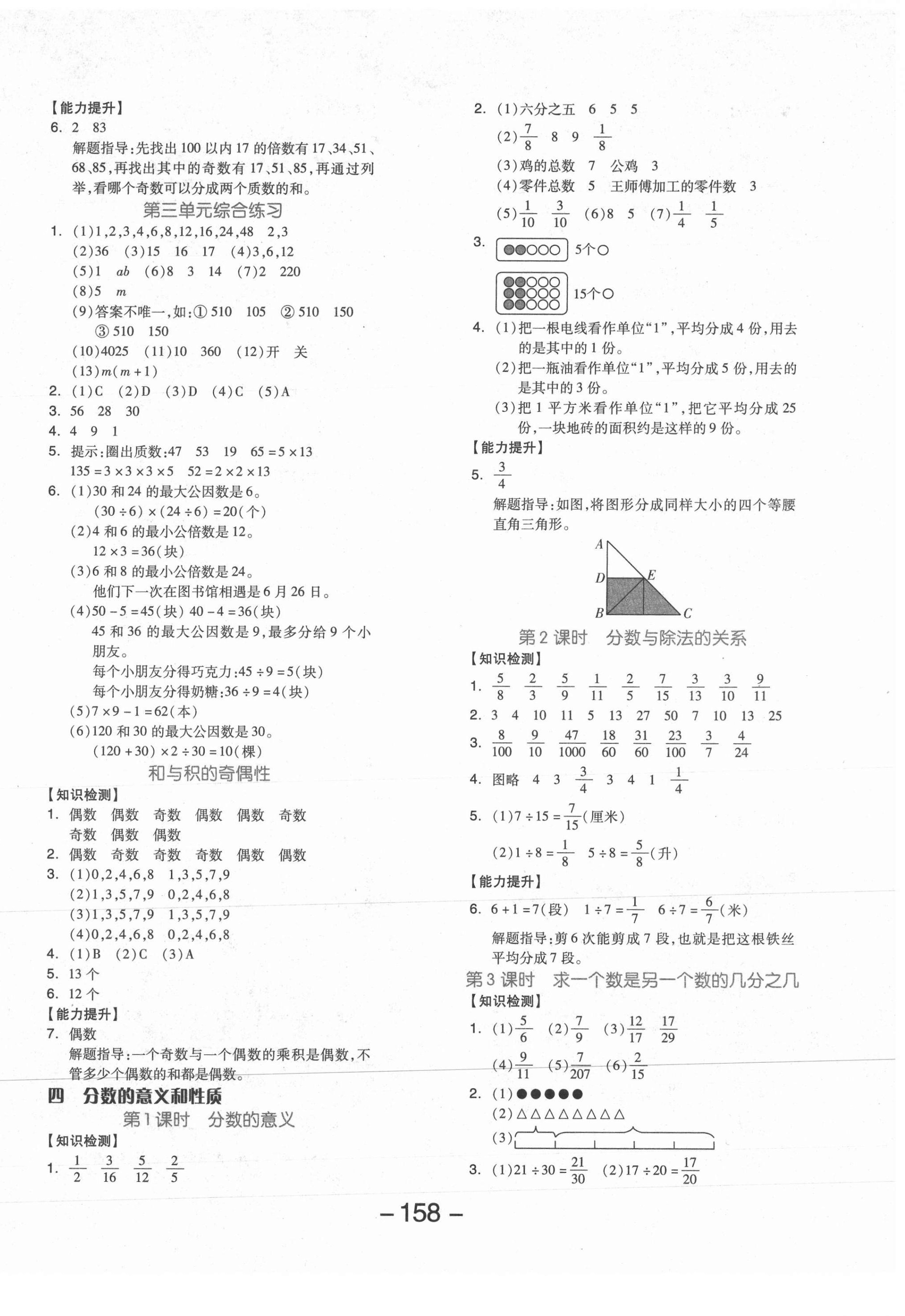 2021年全品學(xué)練考五年級數(shù)學(xué)下冊蘇教版邵陽專版 參考答案第6頁