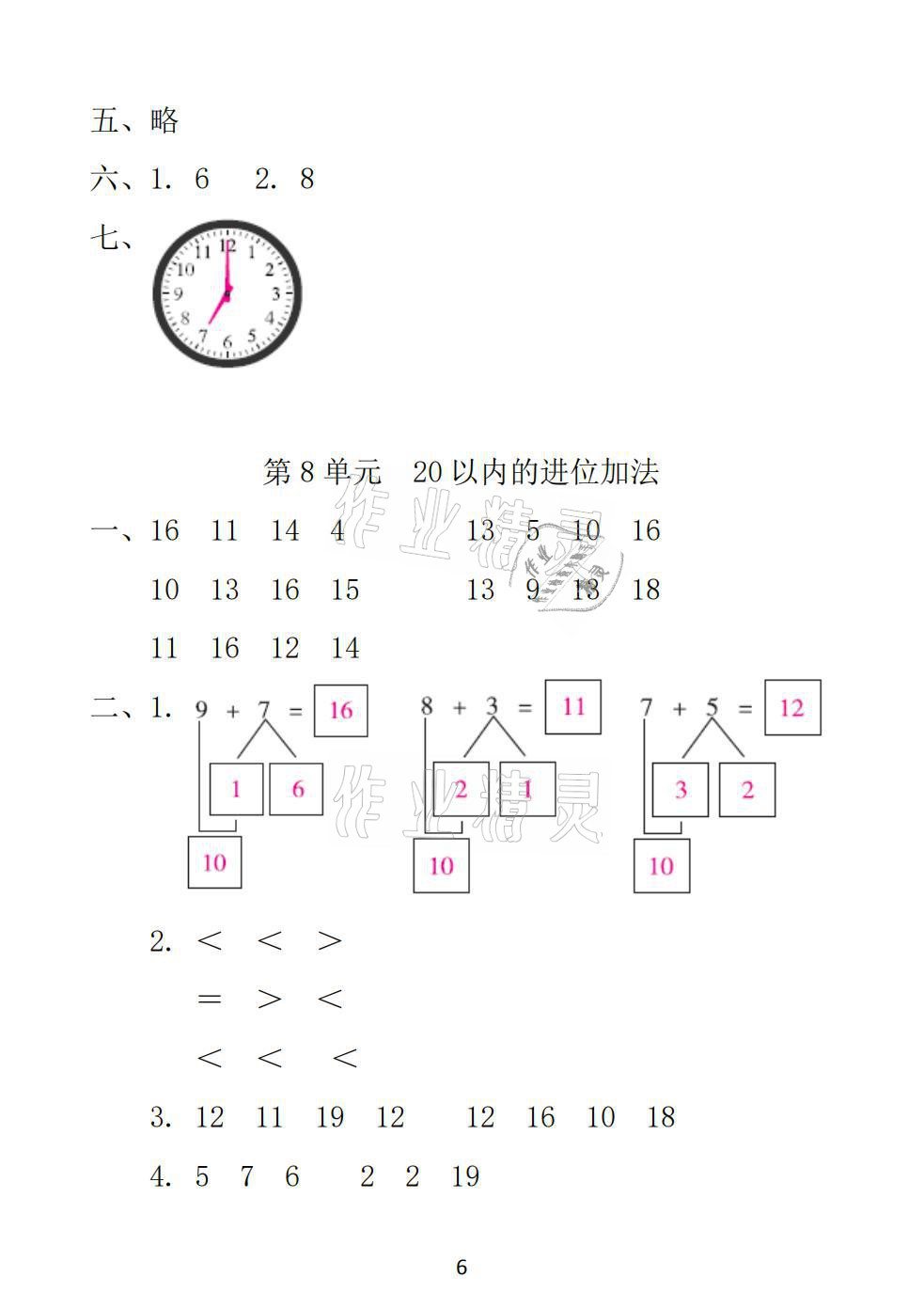 2021年一線名師總復(fù)習(xí)寒假作業(yè)一年級數(shù)學(xué)人教版海南出版社 參考答案第6頁