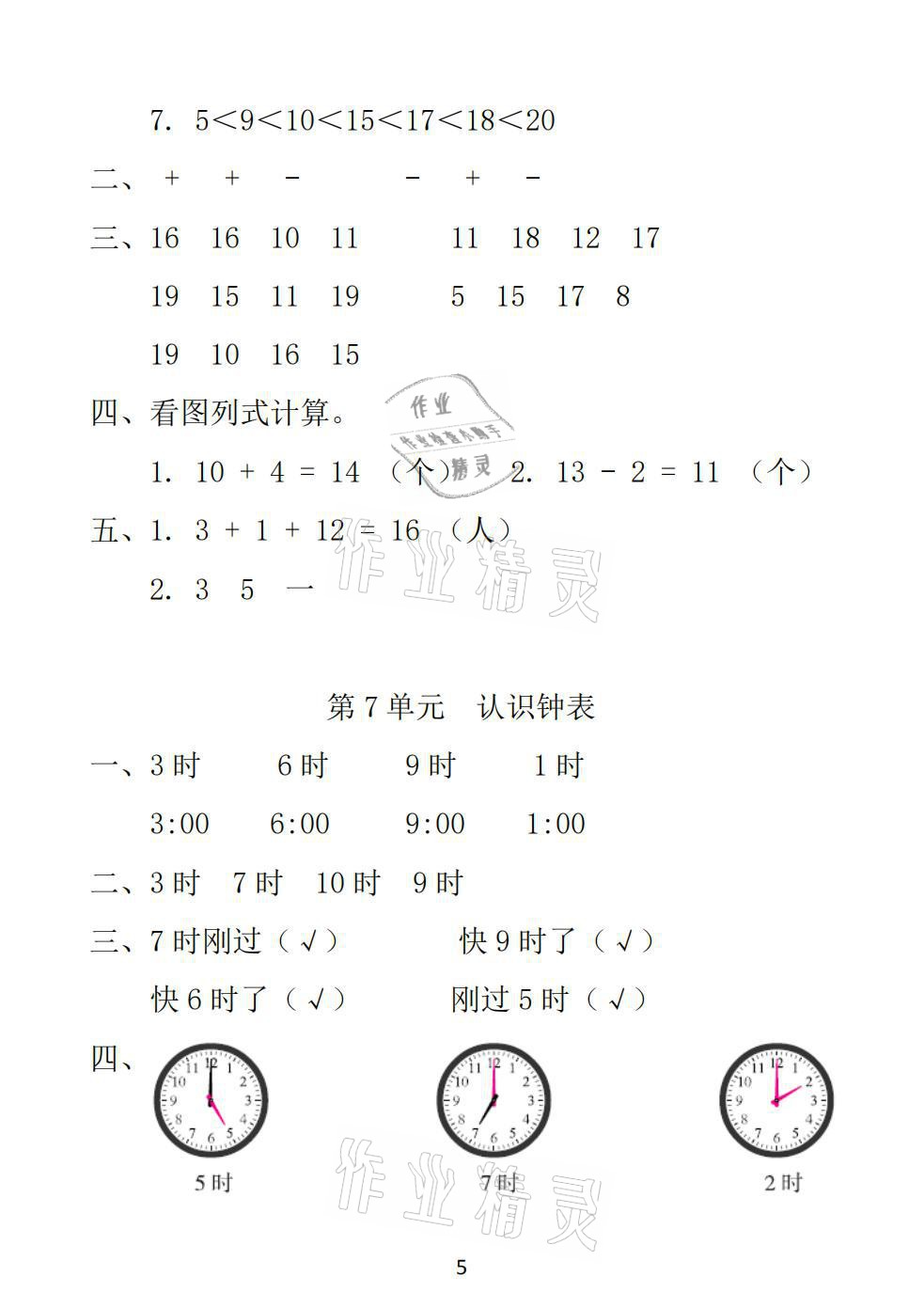 2021年一線名師總復(fù)習(xí)寒假作業(yè)一年級(jí)數(shù)學(xué)人教版海南出版社 參考答案第5頁