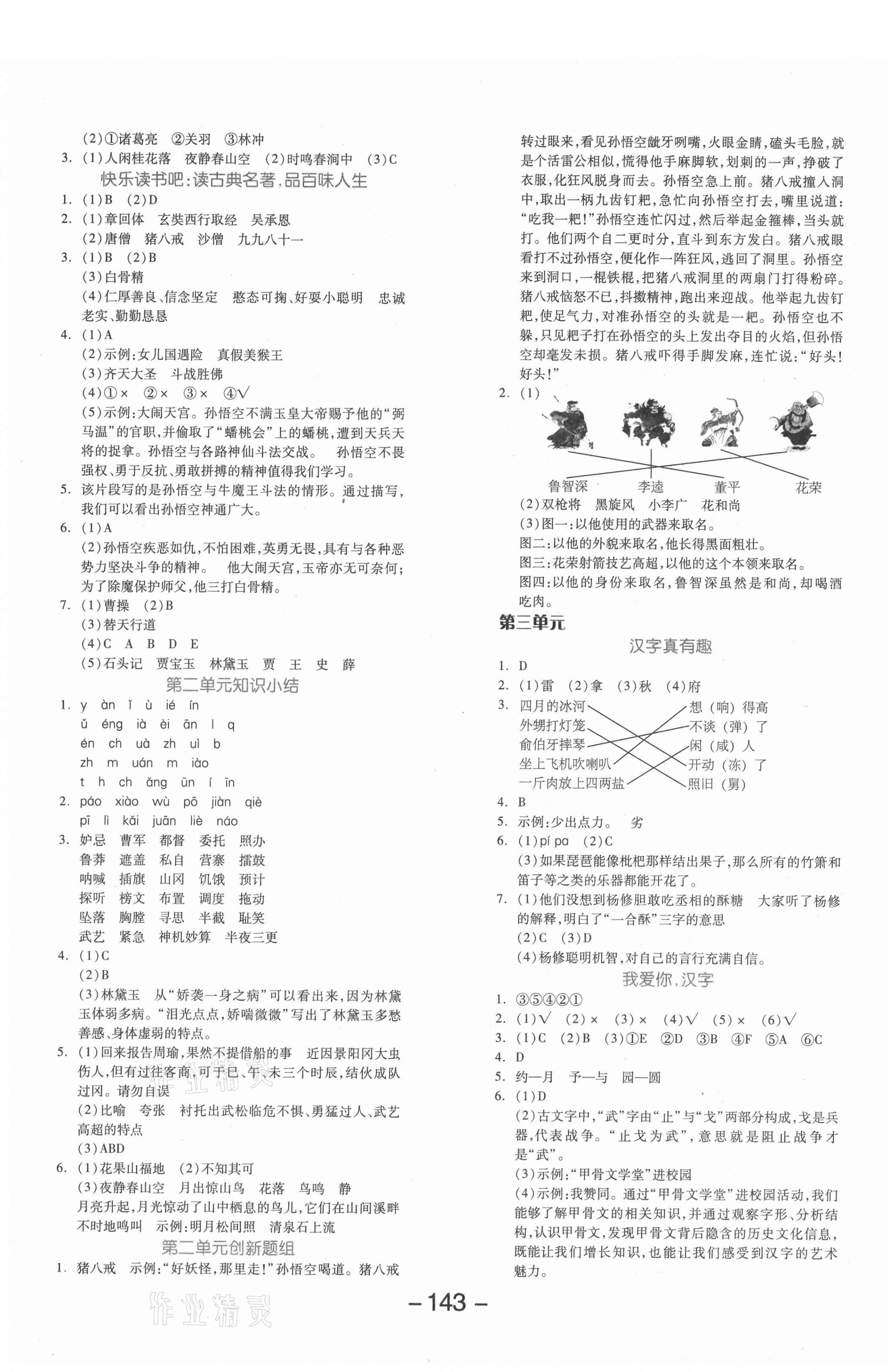 2021年全品学练考五年级语文下册人教版邵阳专版 参考答案第3页