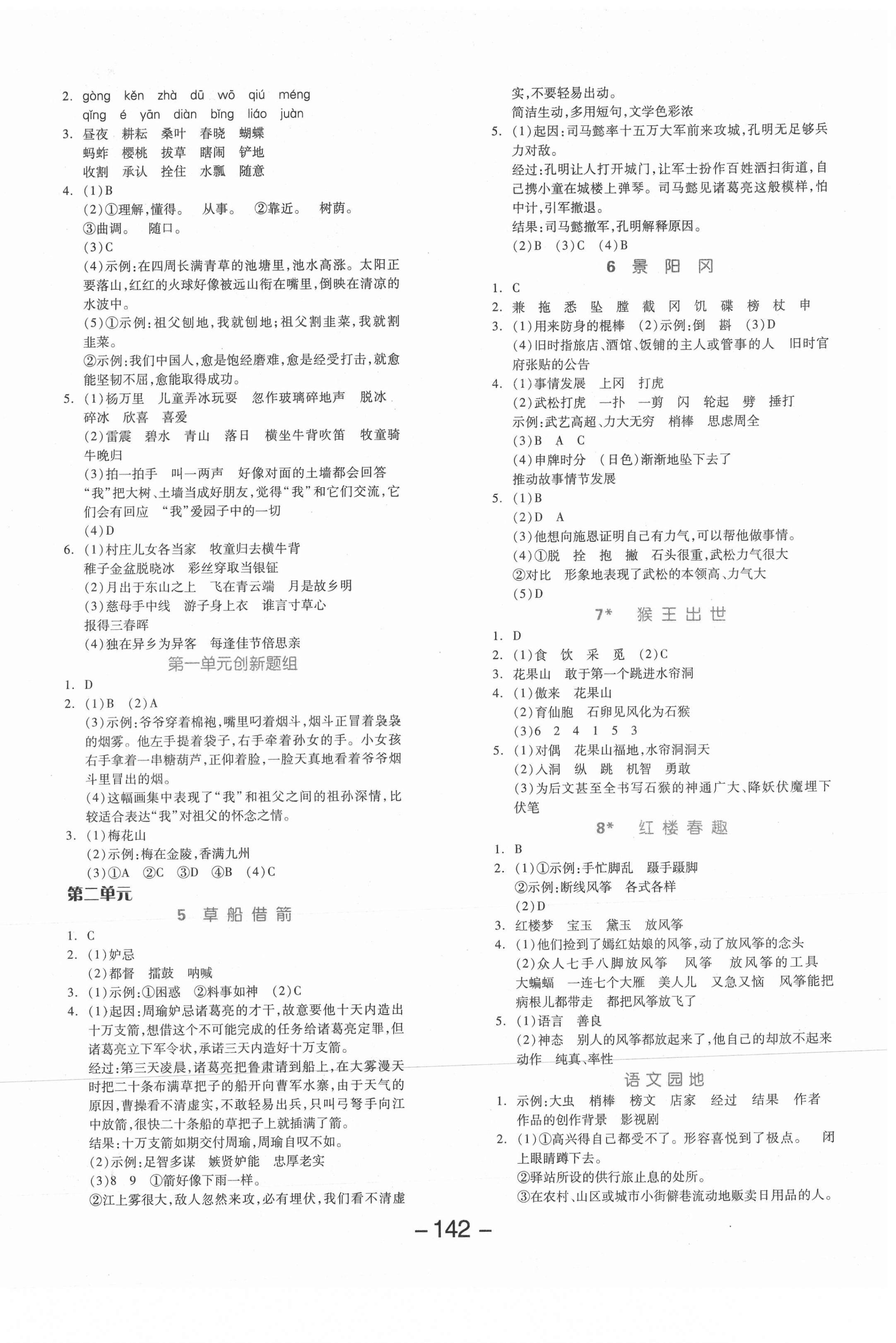 2021年全品学练考五年级语文下册人教版邵阳专版 参考答案第2页