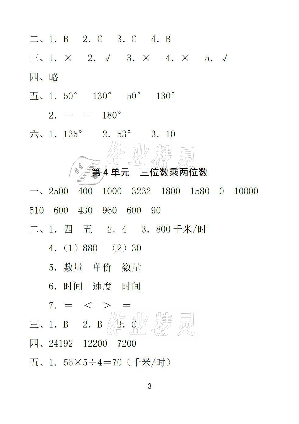 2021年一線名師總復(fù)習(xí)寒假作業(yè)四年級(jí)數(shù)學(xué)人教版海南出版社 參考答案第3頁