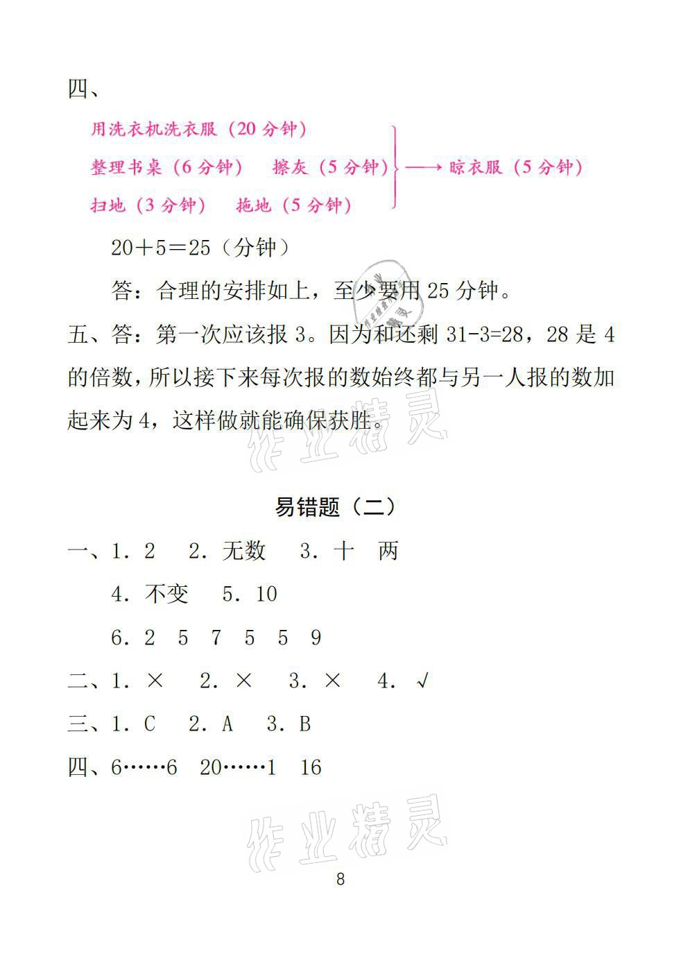 2021年一線名師總復習寒假作業(yè)四年級數(shù)學人教版海南出版社 參考答案第8頁