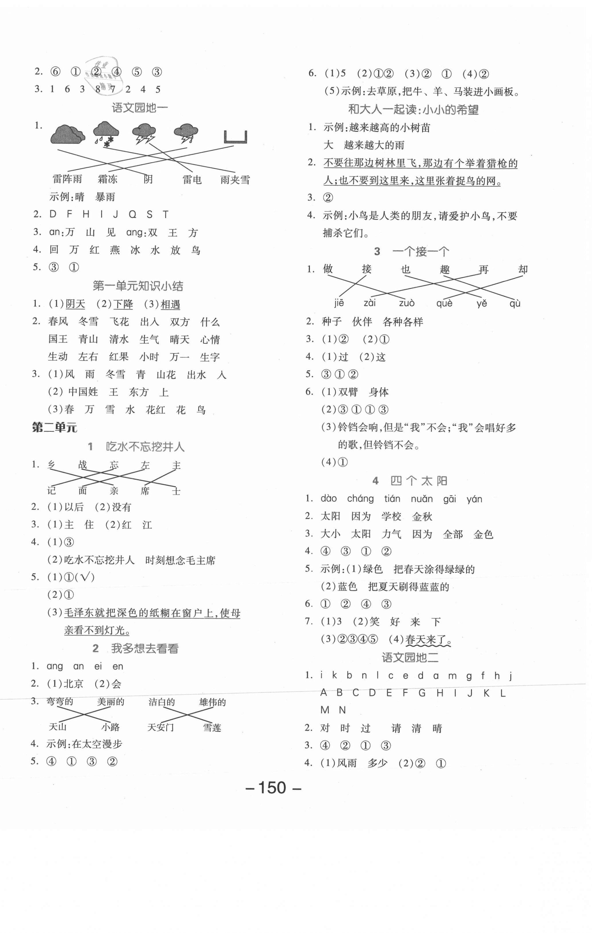 2021年全品学练考一年级语文下册人教版邵阳专版 参考答案第2页