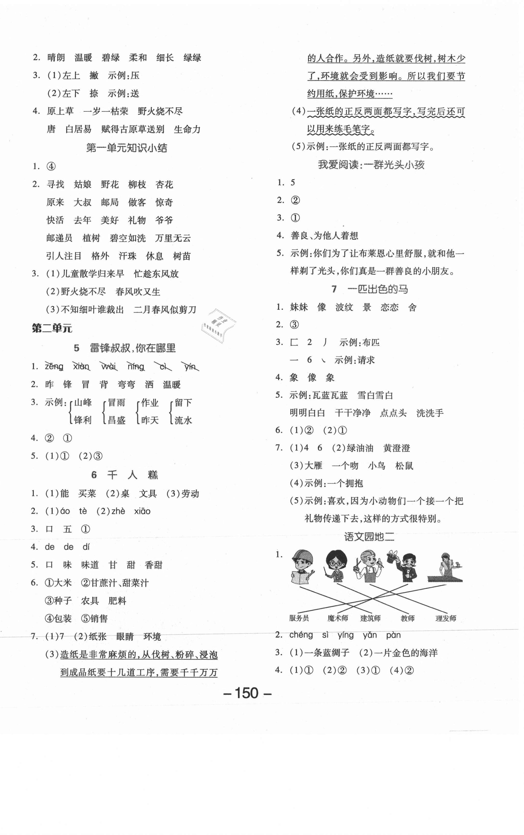 2021年全品学练考二年级语文下册人教版邵阳专版 参考答案第2页