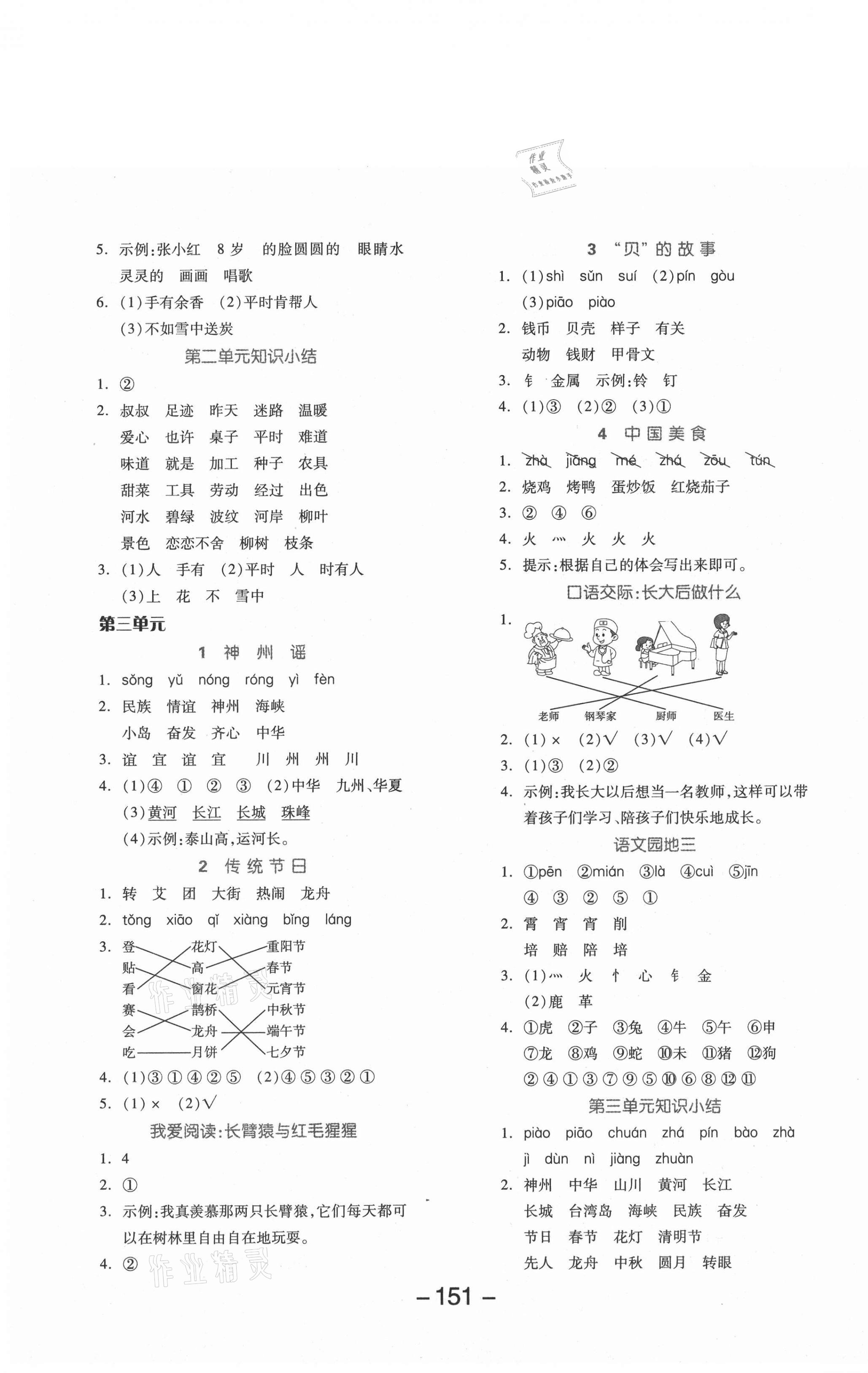 2021年全品学练考二年级语文下册人教版邵阳专版 参考答案第3页