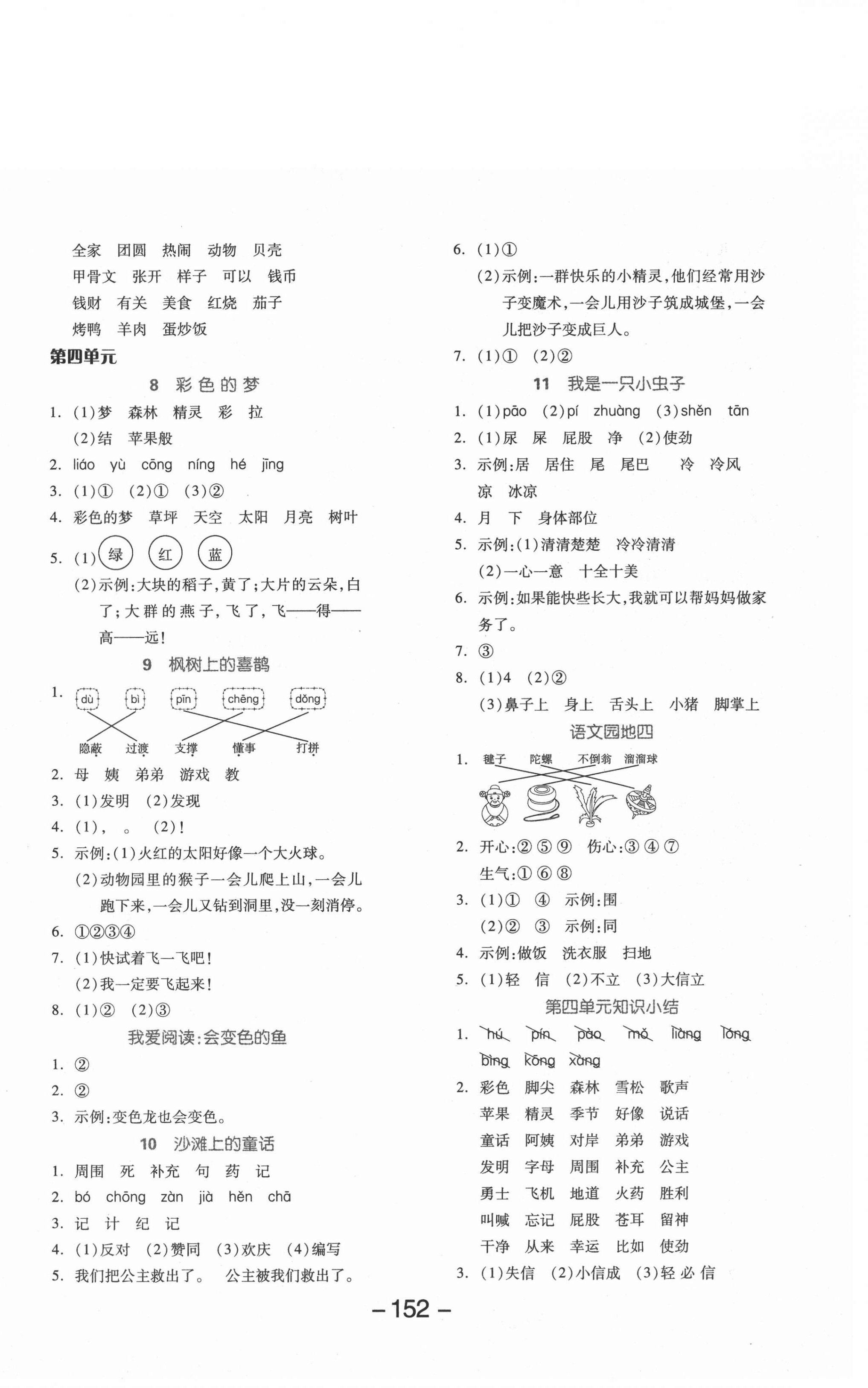 2021年全品学练考二年级语文下册人教版邵阳专版 参考答案第4页