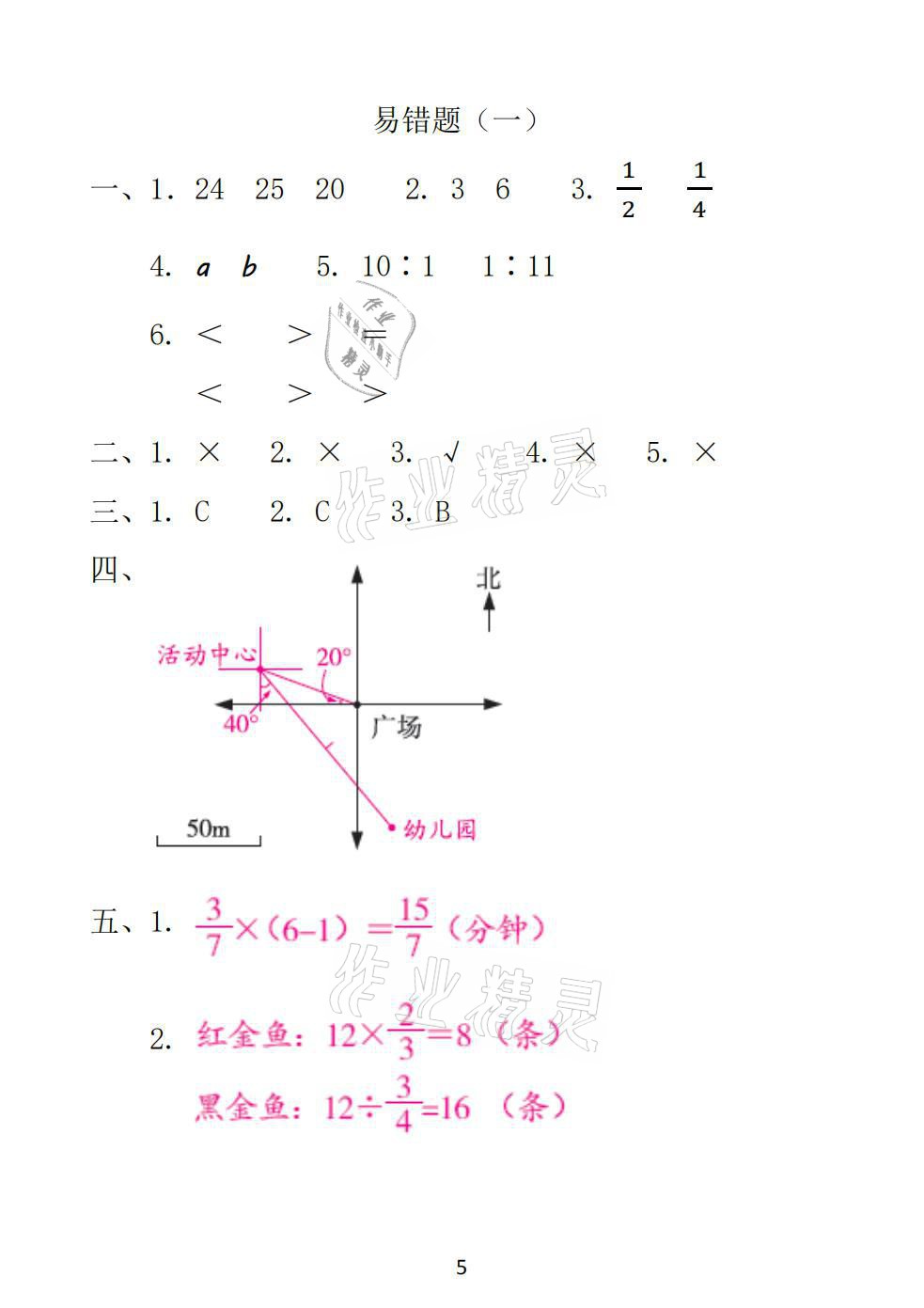 2021年一線名師總復習寒假作業(yè)六年級數(shù)學人教版海南出版社 參考答案第5頁