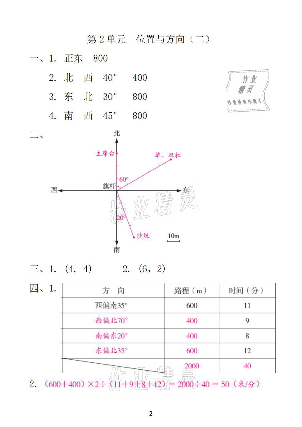 2021年一線名師總復(fù)習(xí)寒假作業(yè)六年級(jí)數(shù)學(xué)人教版海南出版社 參考答案第2頁(yè)