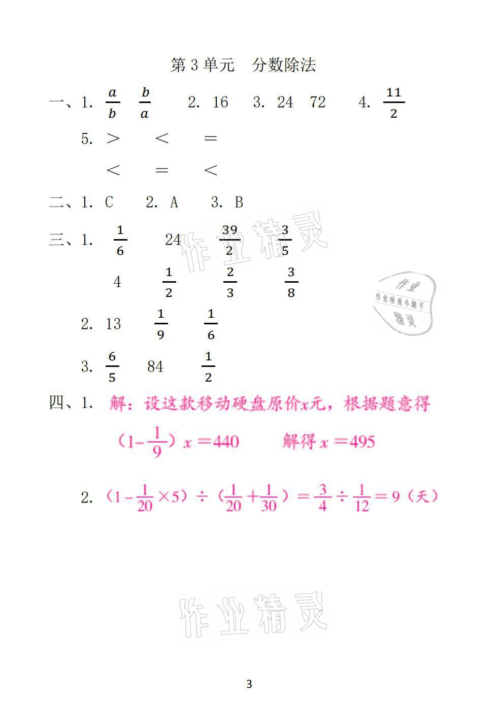 2021年一線名師總復(fù)習(xí)寒假作業(yè)六年級數(shù)學(xué)人教版海南出版社 參考答案第3頁