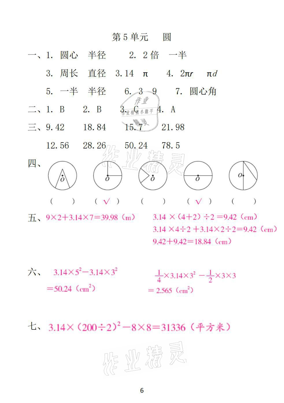 2021年一線名師總復(fù)習(xí)寒假作業(yè)六年級(jí)數(shù)學(xué)人教版海南出版社 參考答案第6頁