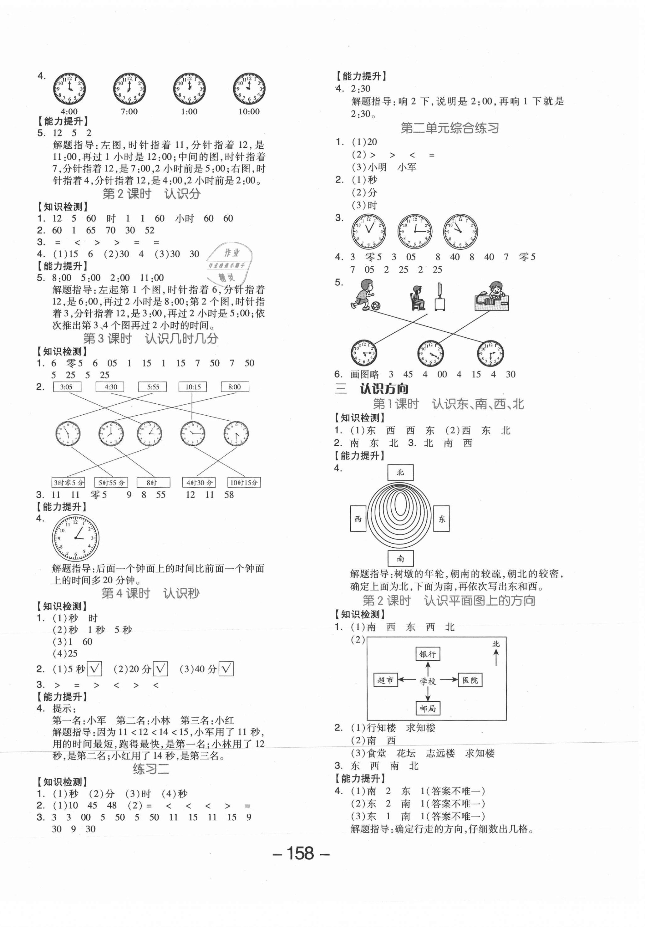 2021年全品学练考二年级数学下册苏教版邵阳专版 参考答案第2页