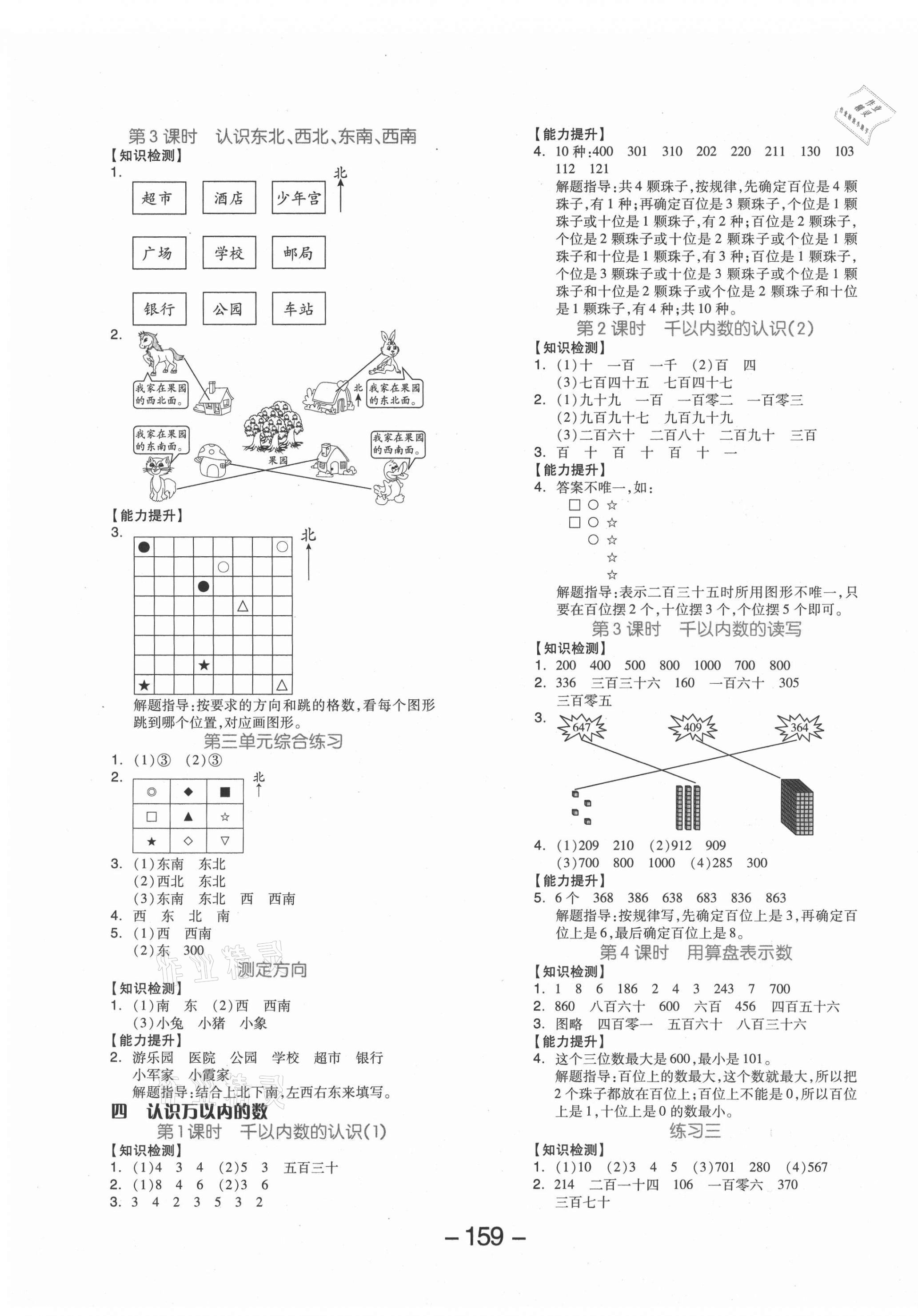 2021年全品學練考二年級數(shù)學下冊蘇教版邵陽專版 參考答案第3頁