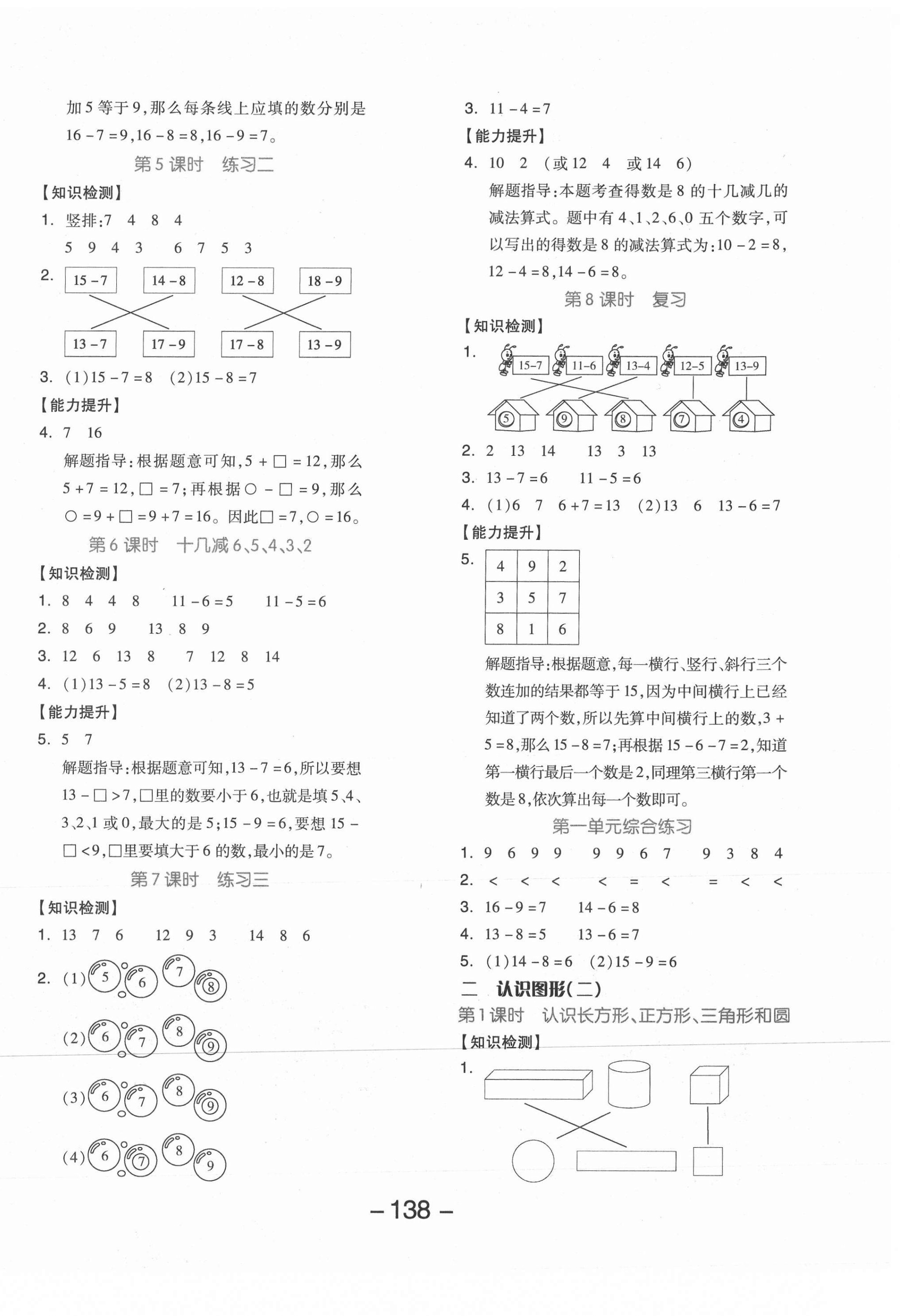 2021年全品學(xué)練考一年級(jí)數(shù)學(xué)下冊(cè)蘇教版邵陽(yáng)專(zhuān)版 參考答案第2頁(yè)