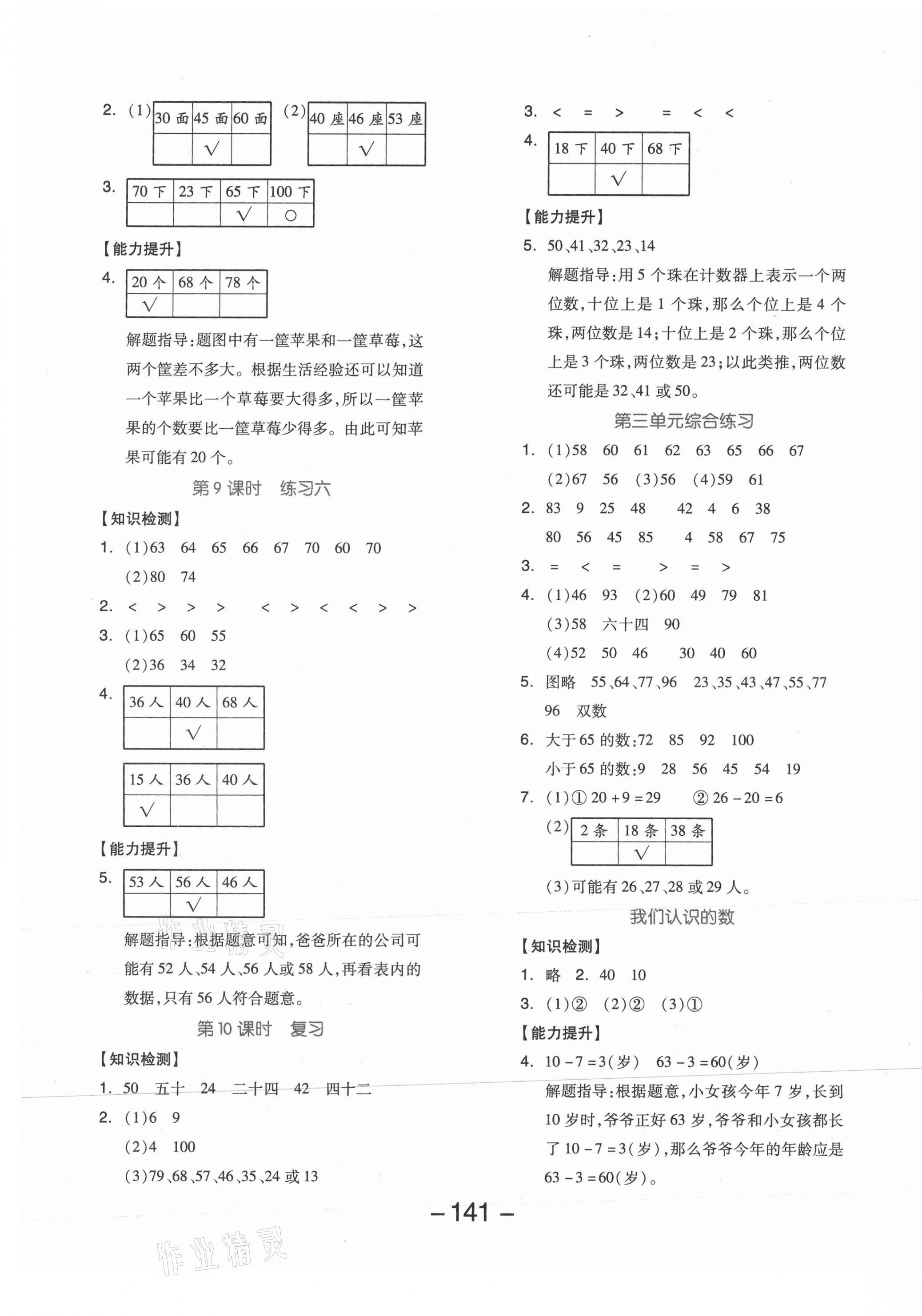 2021年全品學練考一年級數(shù)學下冊蘇教版邵陽專版 參考答案第5頁