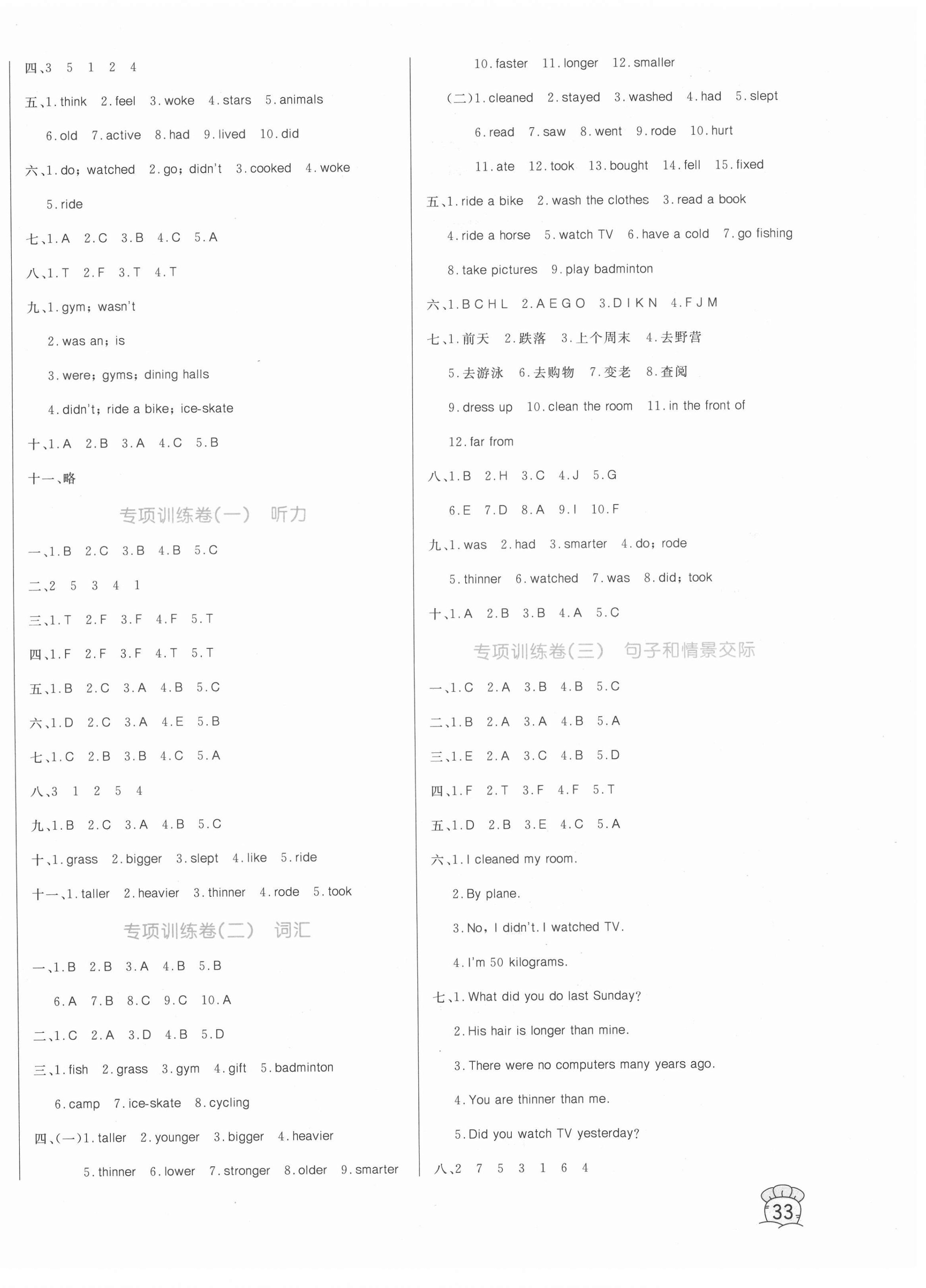 2021年黃岡名卷六年級(jí)英語下冊(cè)人教PEP版濟(jì)寧專版 第2頁