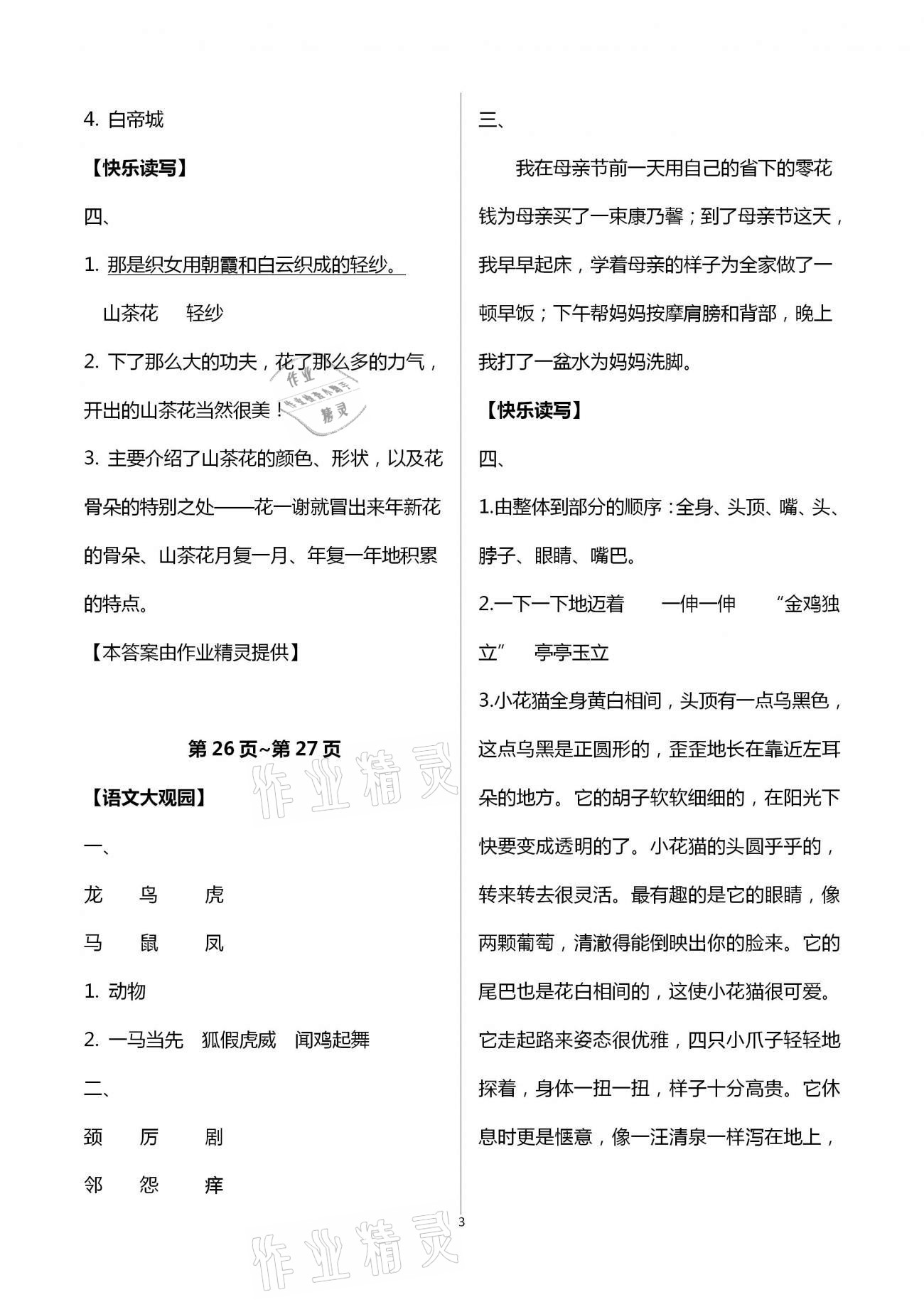 2021年我的寒假生活四年級(jí)浙江教育出版社 第3頁(yè)