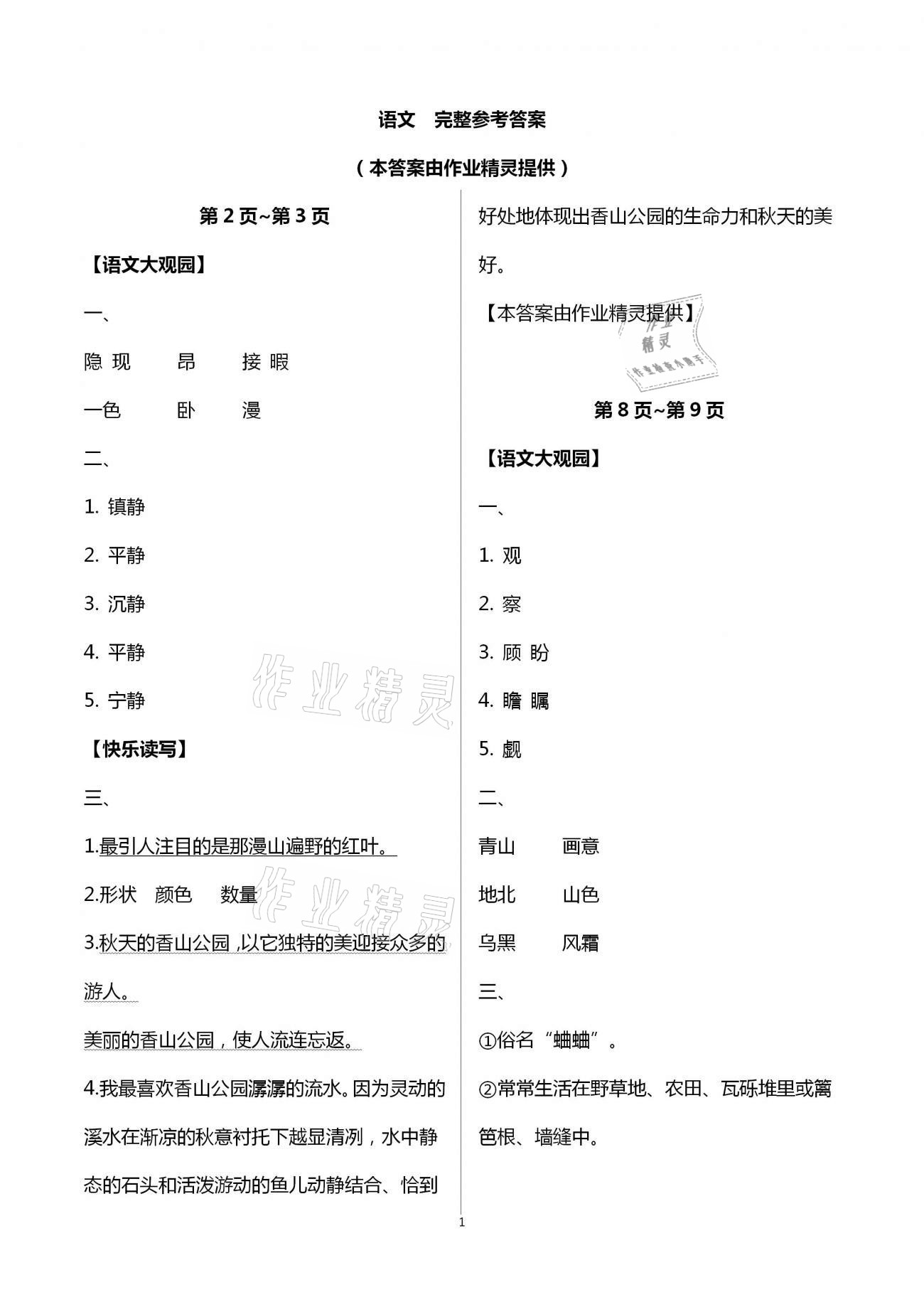 2021年我的寒假生活四年級浙江教育出版社 第1頁