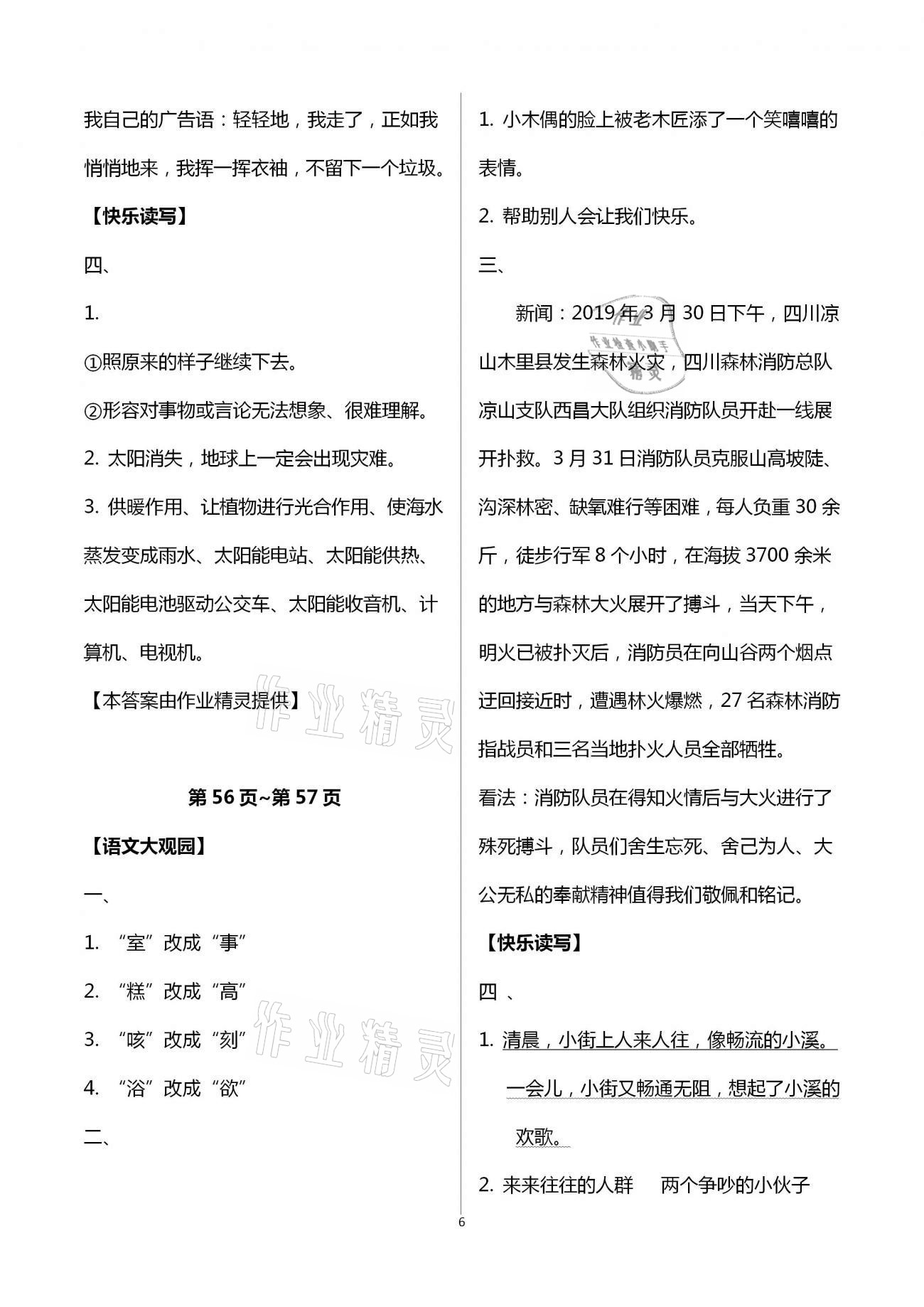 2021年我的寒假生活四年級浙江教育出版社 第6頁