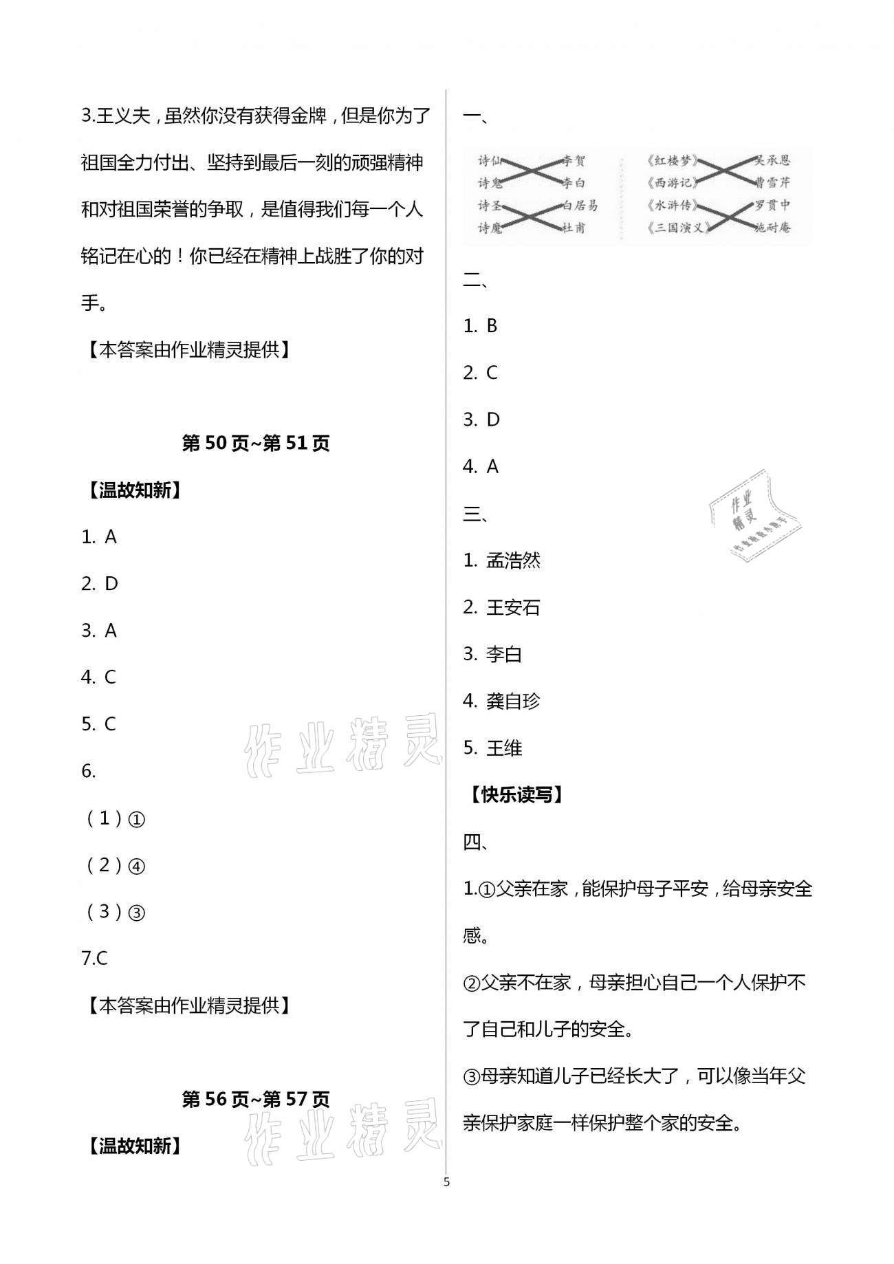 2021年我的寒假生活五年級浙江教育出版社 第5頁