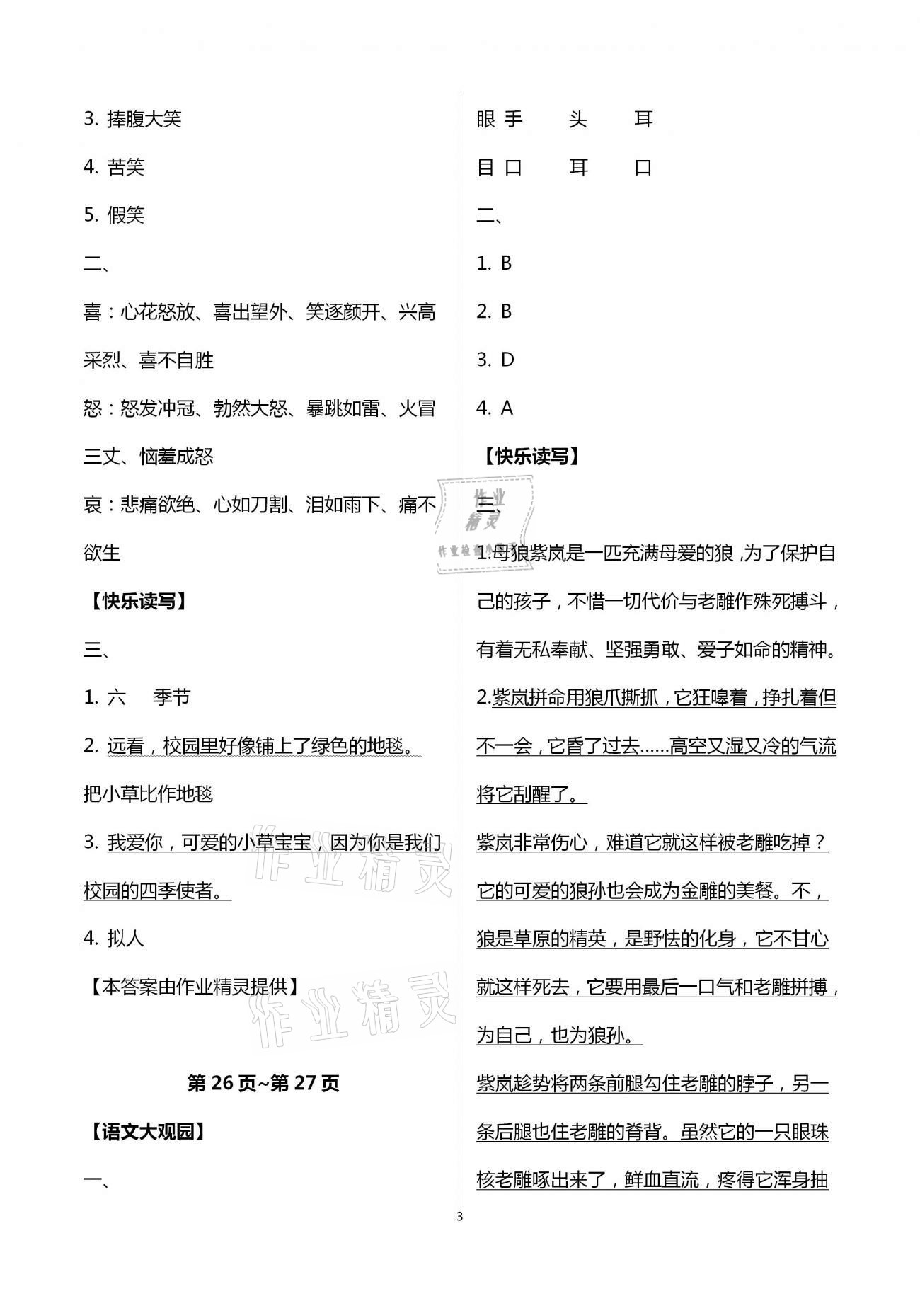 2021年我的寒假生活三年級浙江教育出版社 第3頁