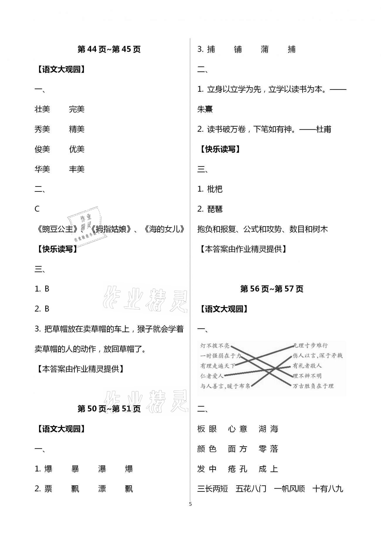 2021年我的寒假生活三年級浙江教育出版社 第5頁