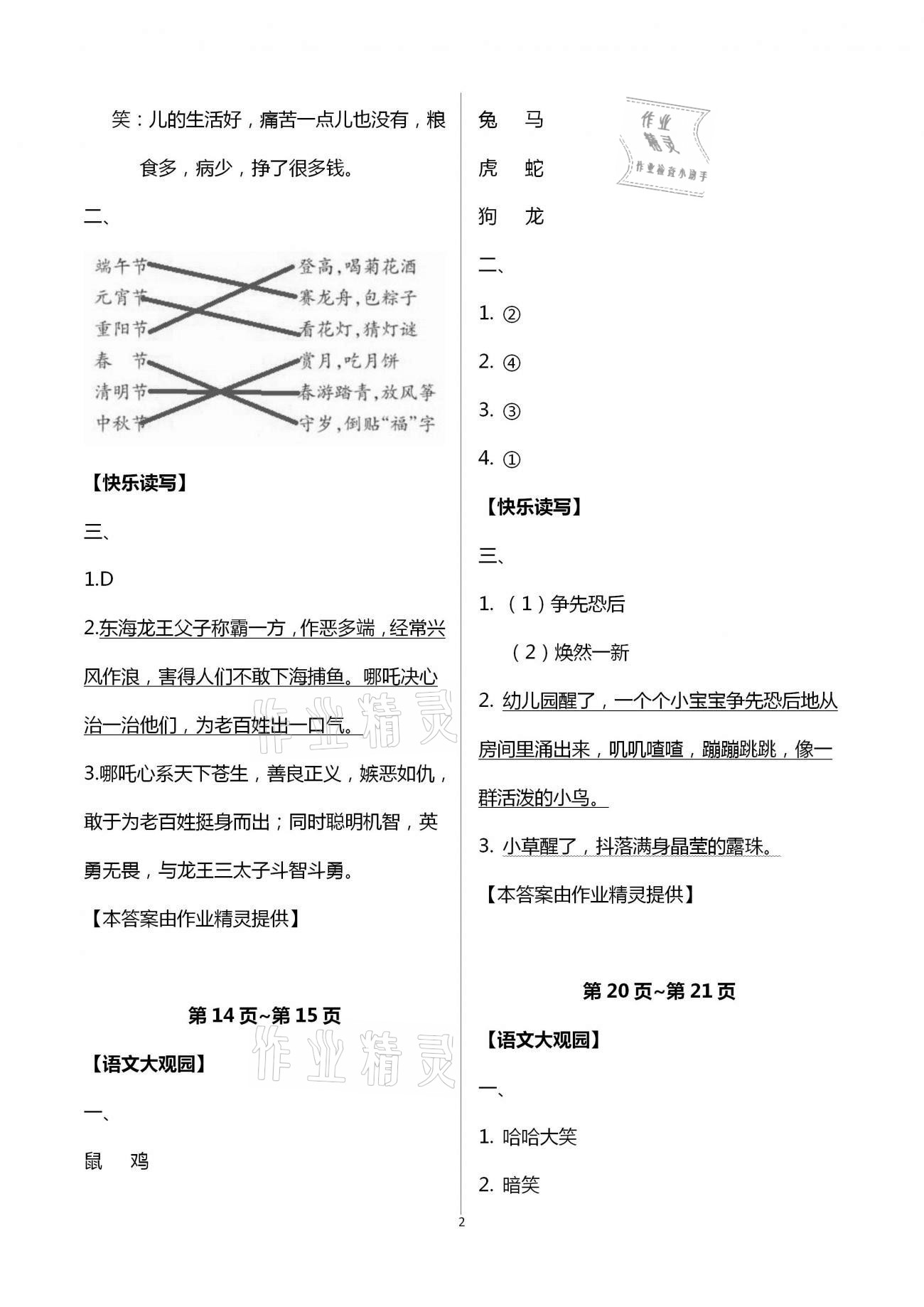 2021年我的寒假生活三年級浙江教育出版社 第2頁