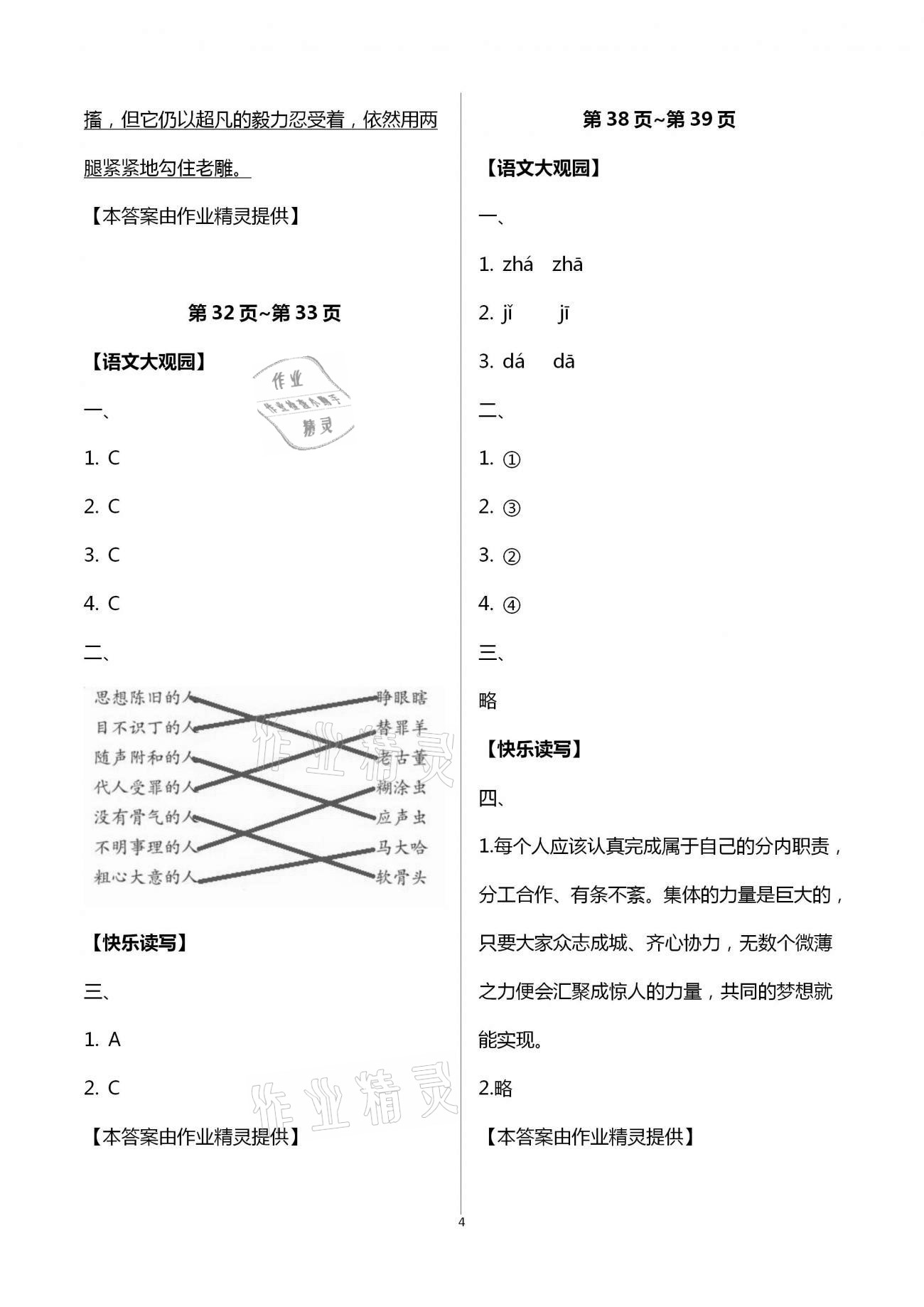 2021年我的寒假生活三年級浙江教育出版社 第4頁