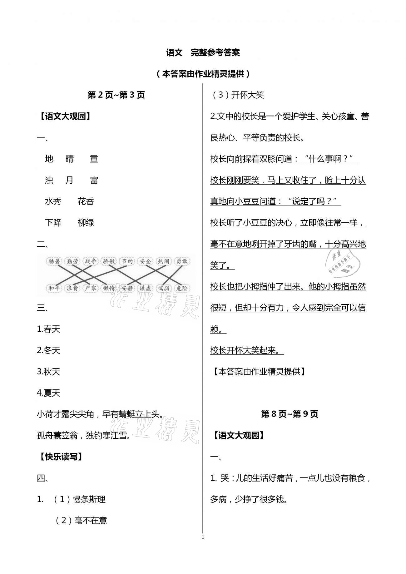 2021年我的寒假生活三年級浙江教育出版社 第1頁