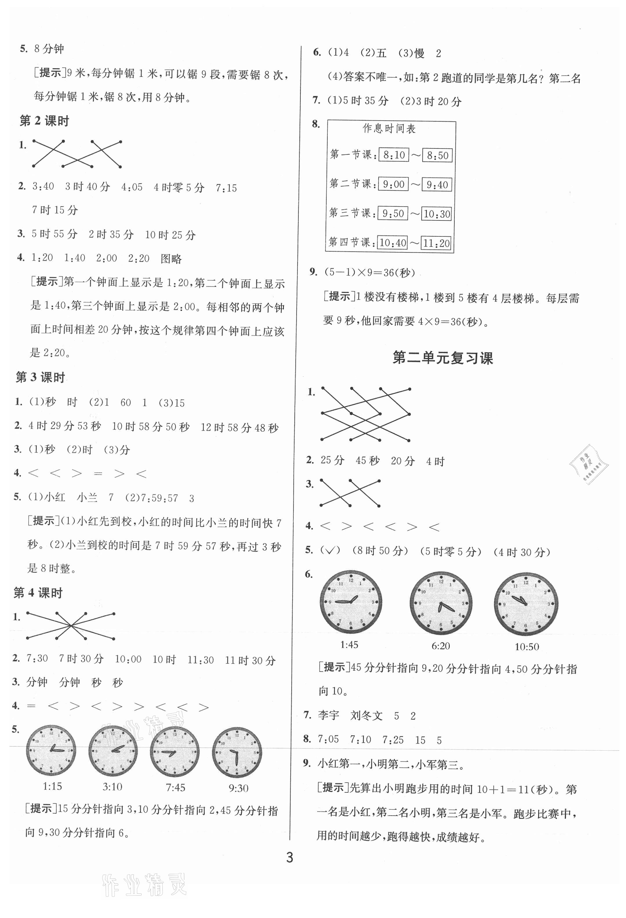 2021年1課3練單元達(dá)標(biāo)測(cè)試二年級(jí)數(shù)學(xué)下冊(cè)蘇教版 參考答案第3頁(yè)