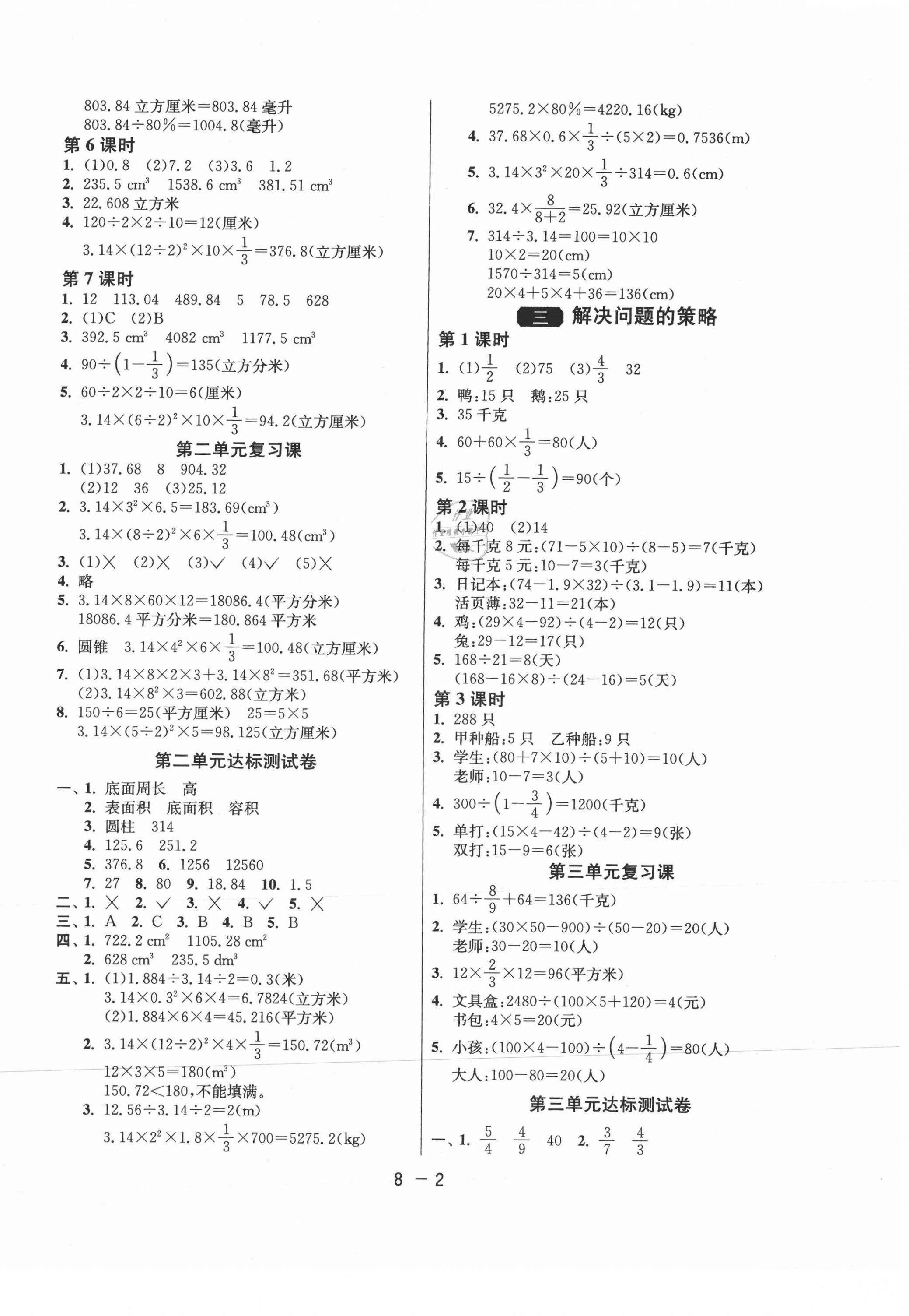 2021年1课3练单元达标测试六年级数学下册苏教版 第2页