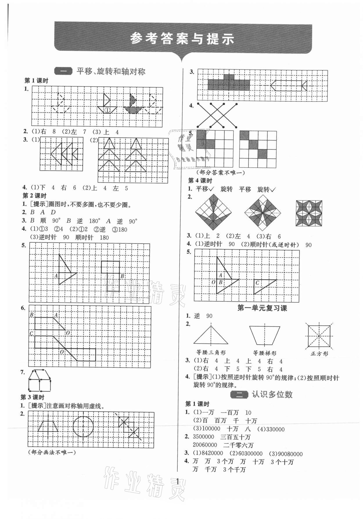 2021年1课3练单元达标测试四年级数学下册苏教版 第1页