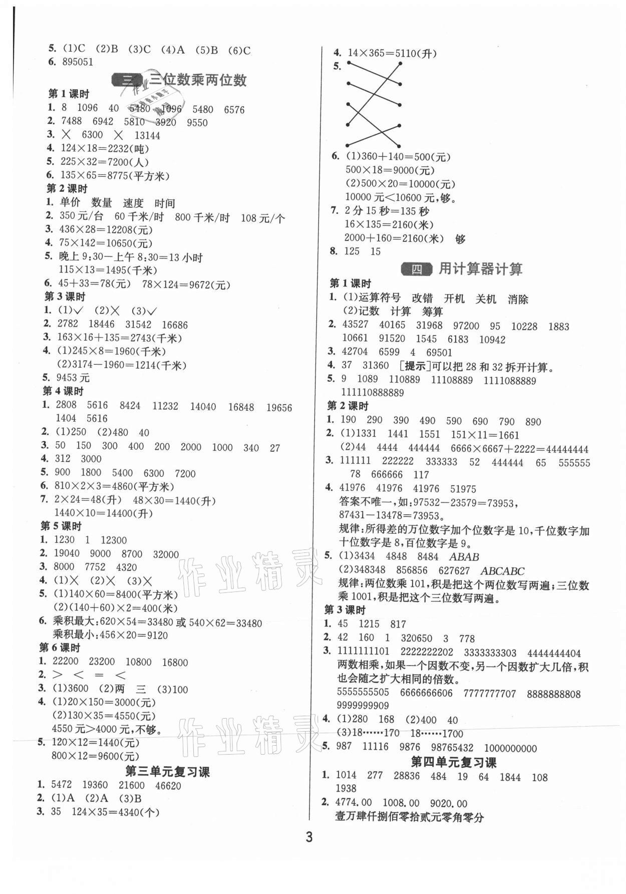 2021年1课3练单元达标测试四年级数学下册苏教版 第3页