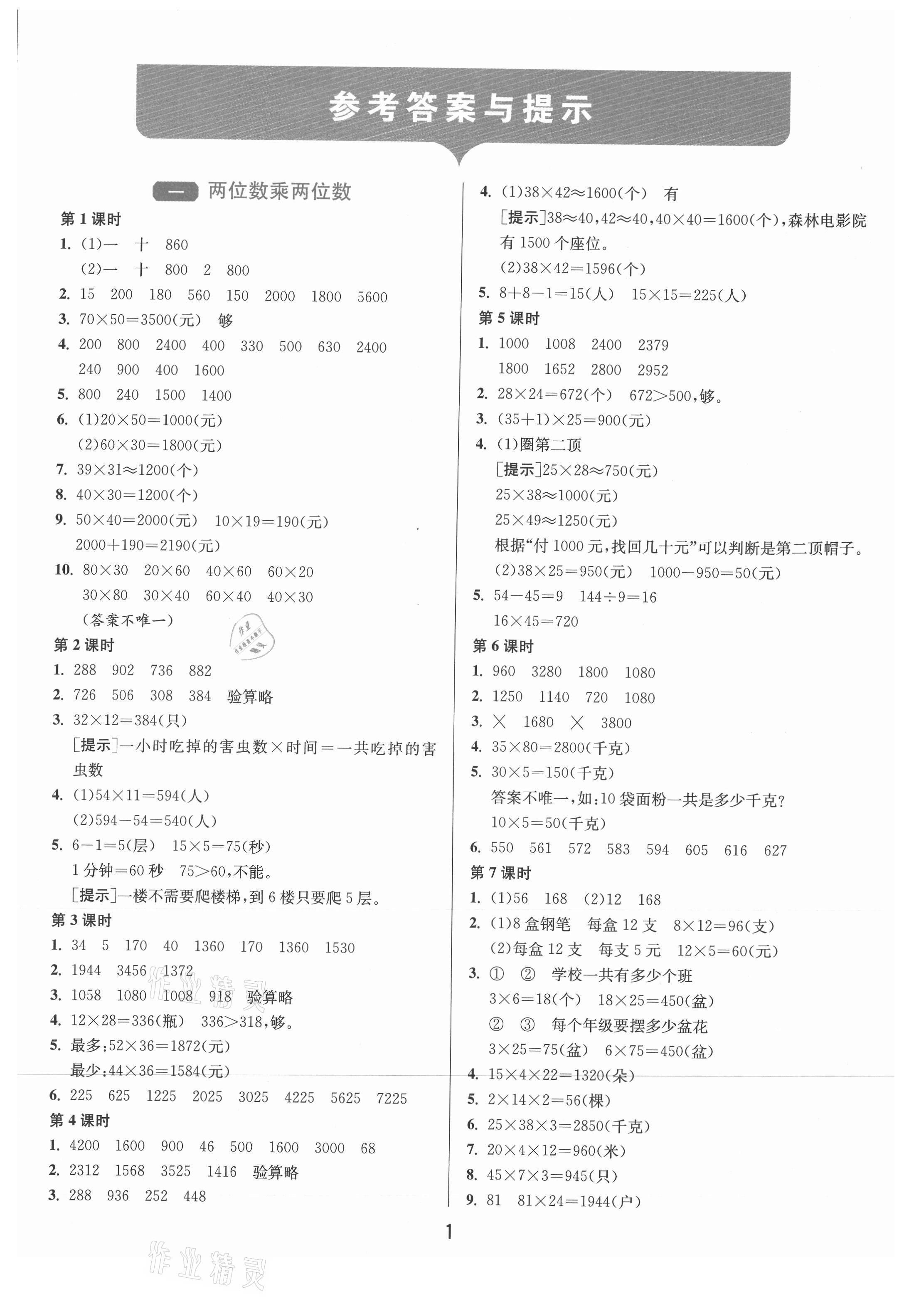 2021年1課3練單元達標測試三年級數(shù)學下冊蘇教版 第1頁