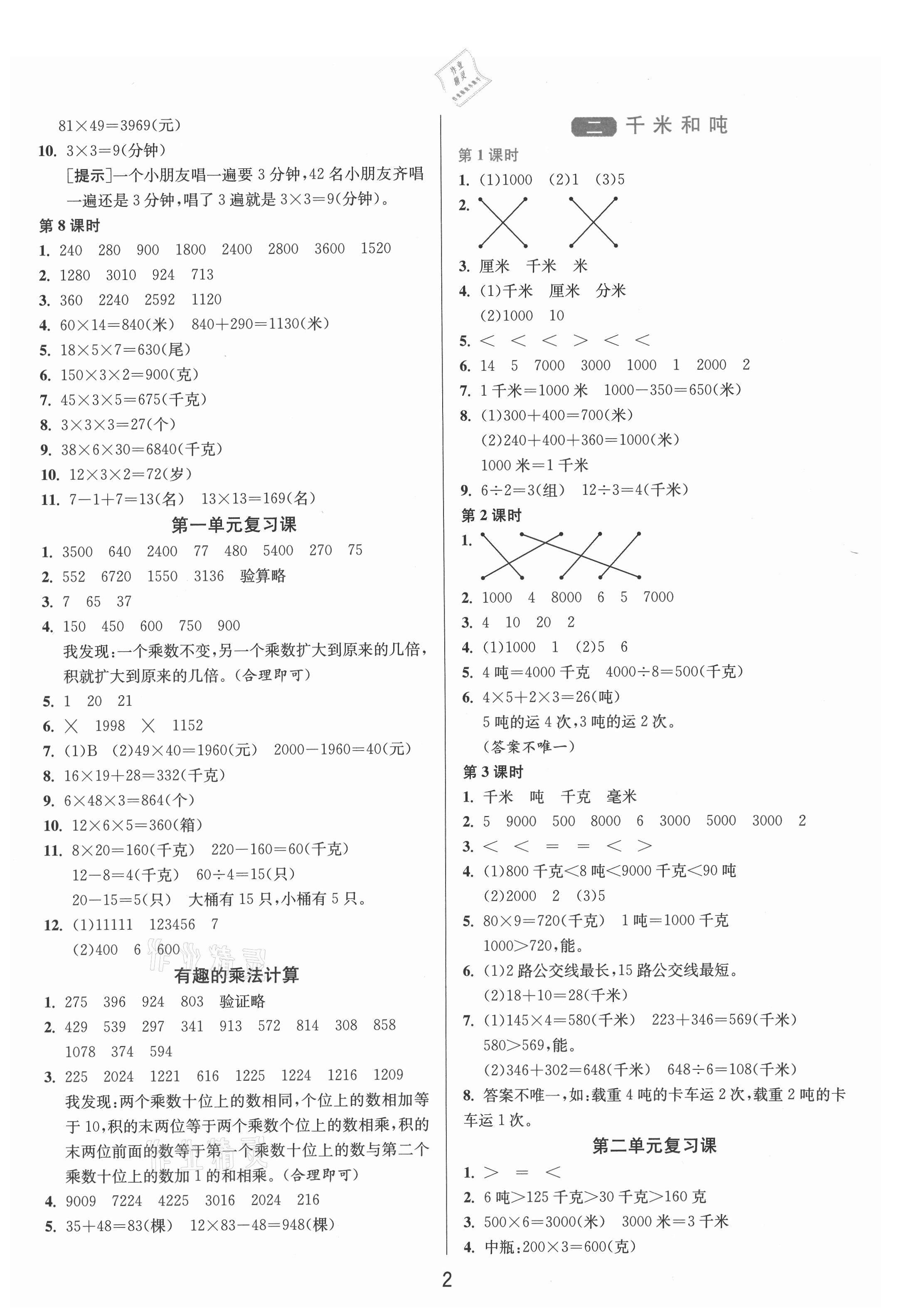 2021年1課3練單元達(dá)標(biāo)測(cè)試三年級(jí)數(shù)學(xué)下冊(cè)蘇教版 第2頁(yè)