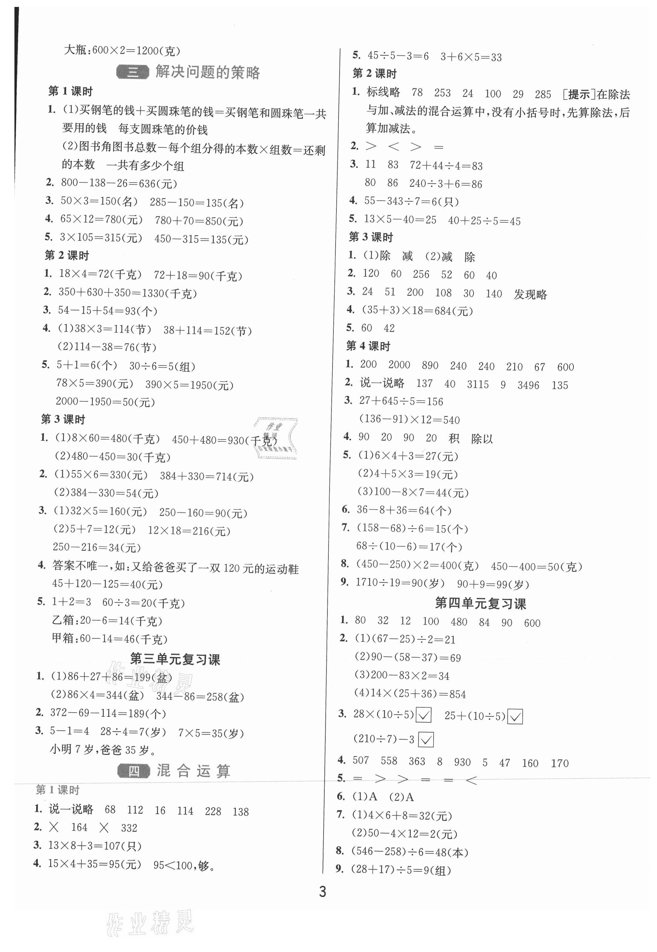 2021年1課3練單元達標測試三年級數(shù)學(xué)下冊蘇教版 第3頁