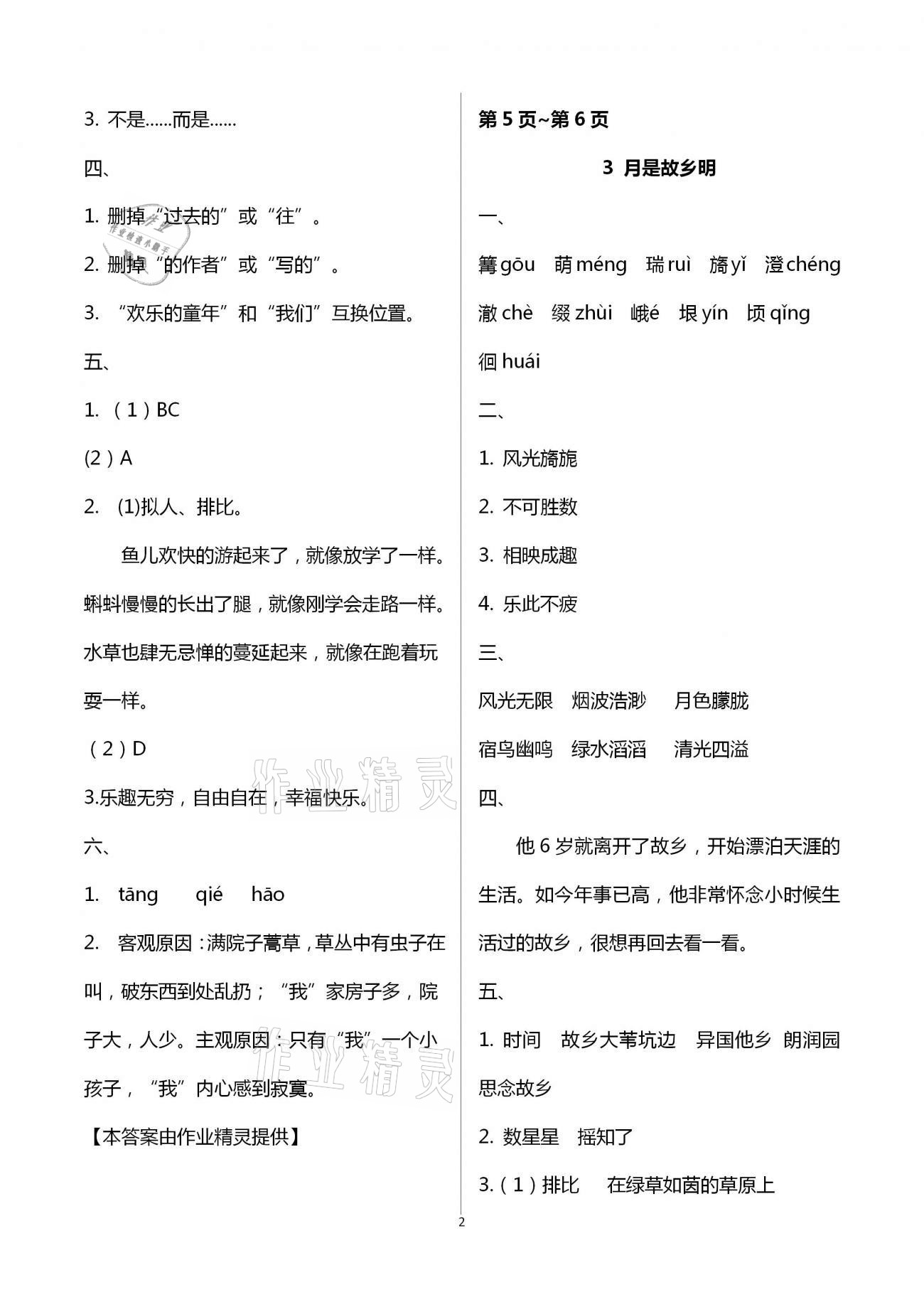 2021年新課程學(xué)習(xí)輔導(dǎo)五年級(jí)語文下冊(cè)統(tǒng)編版中山專版 第2頁