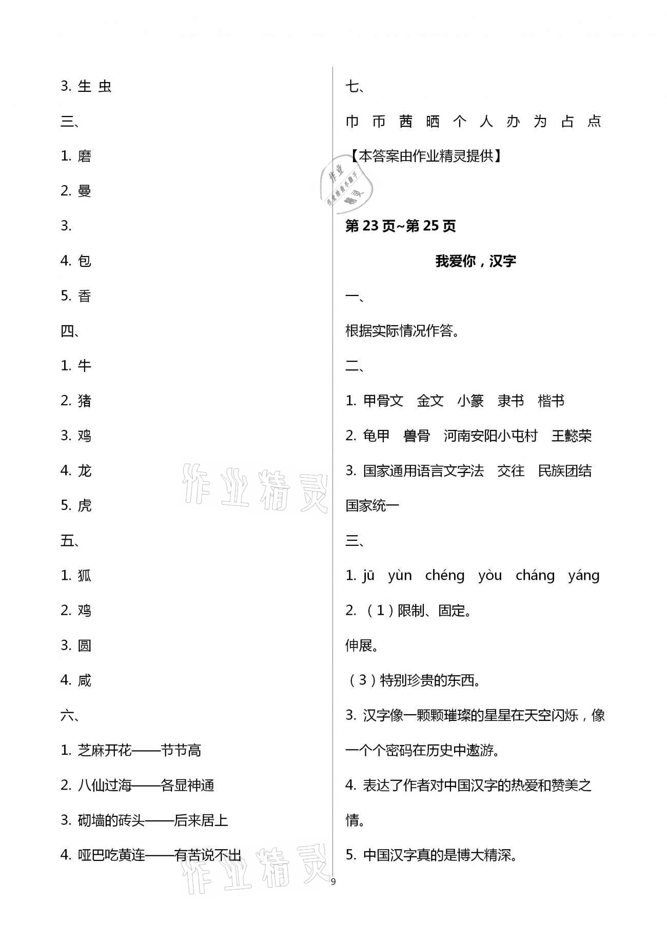 2021年新課程學(xué)習(xí)輔導(dǎo)五年級語文下冊統(tǒng)編版中山專版 第9頁