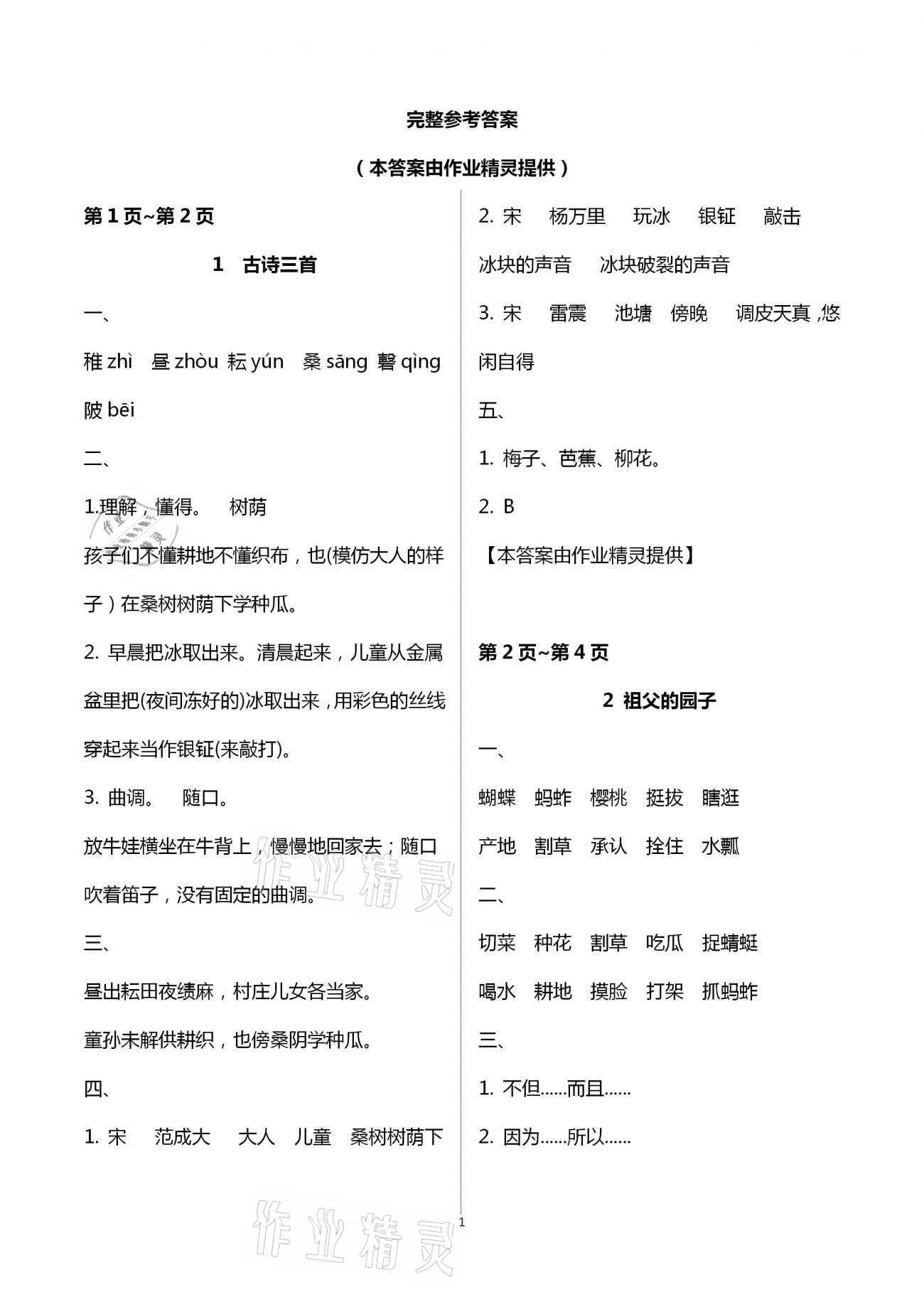 2021年新課程學(xué)習(xí)輔導(dǎo)五年級(jí)語(yǔ)文下冊(cè)統(tǒng)編版中山專版 第1頁(yè)