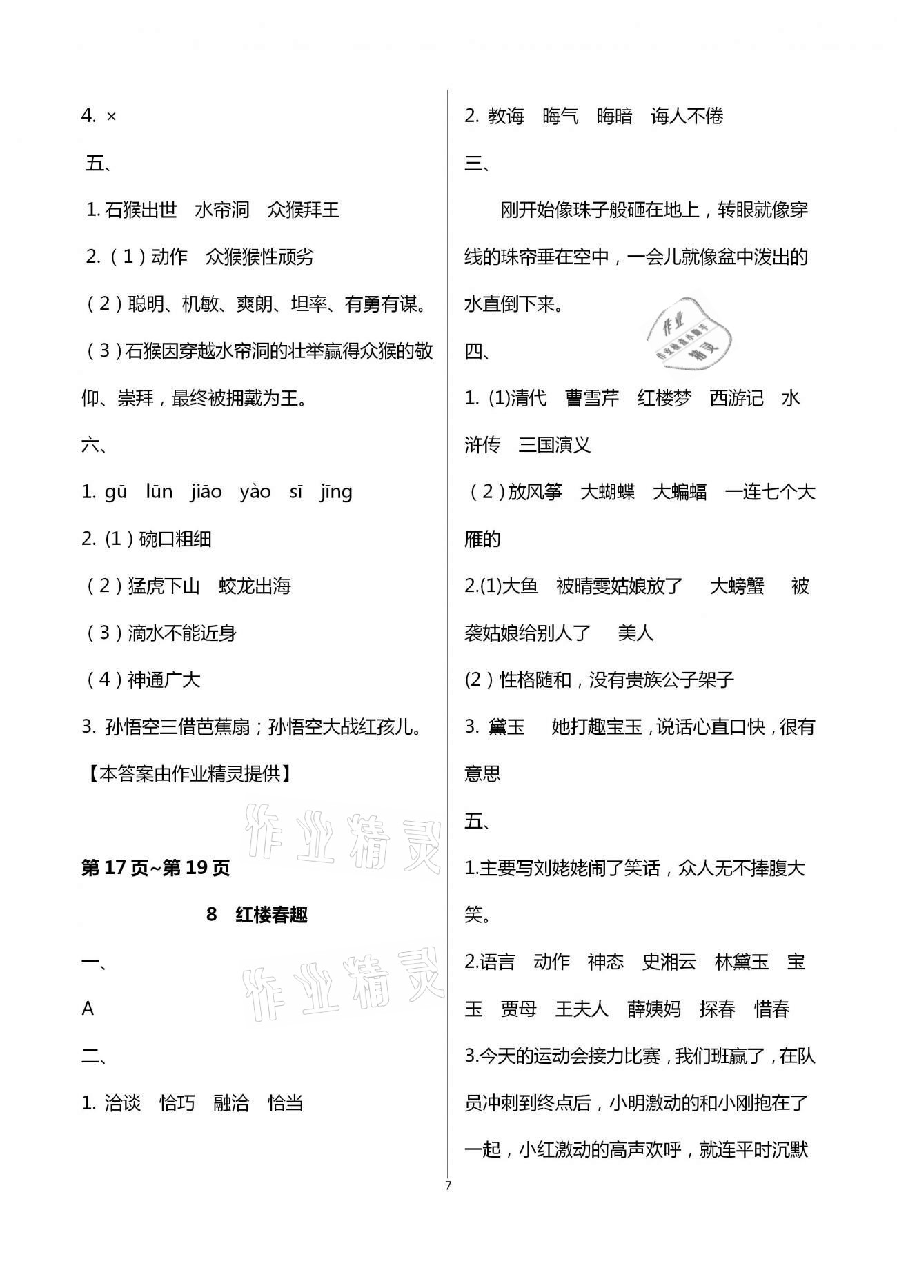 2021年新課程學(xué)習(xí)輔導(dǎo)五年級(jí)語文下冊(cè)統(tǒng)編版中山專版 第7頁